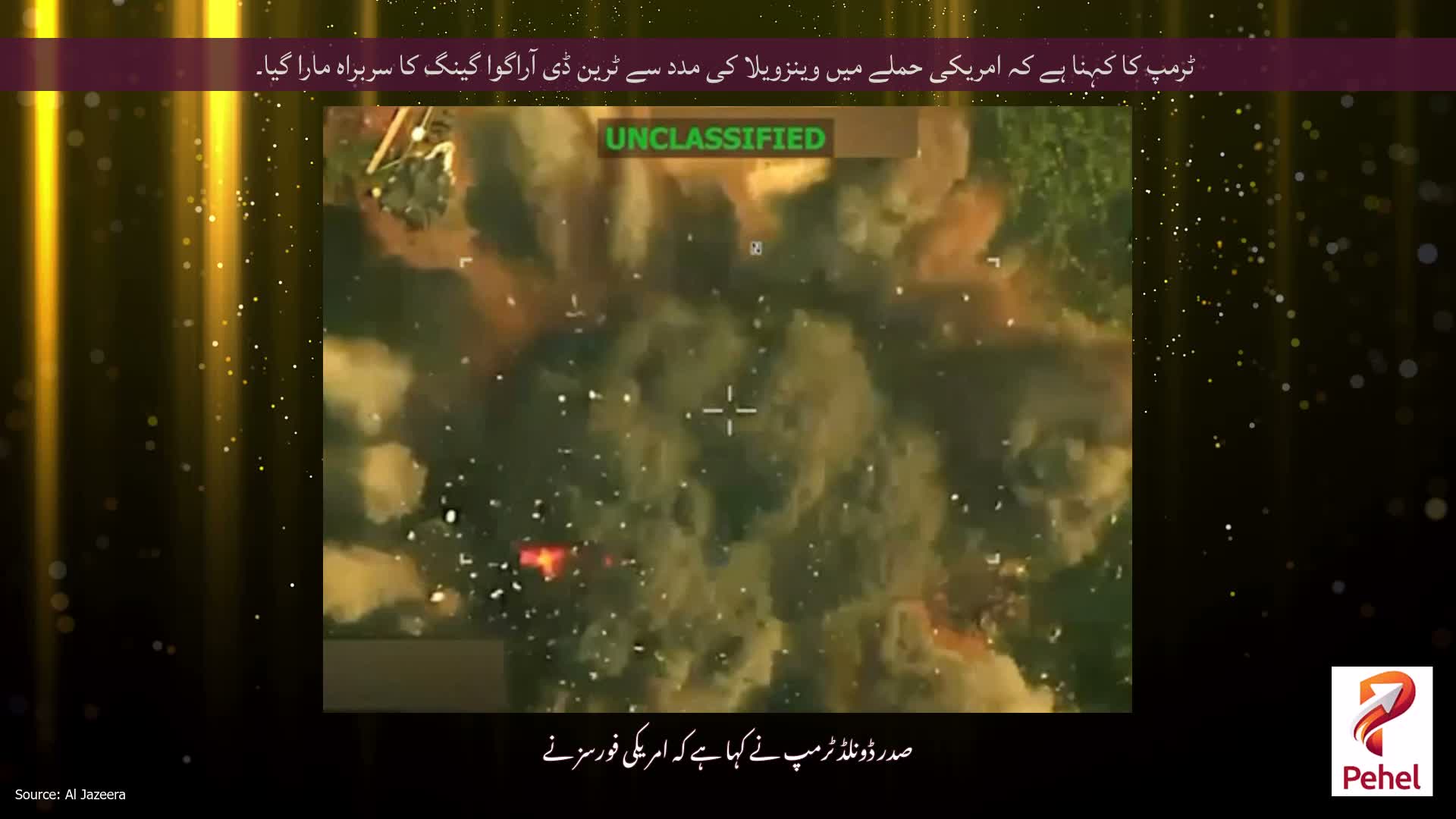 ٹرمپ کا کہنا ہے کہ امریکی حملے میں وینزویلا کی مدد سے ٹرین ڈی آراگوا گینگ کا سربراہ مارا گیا۔