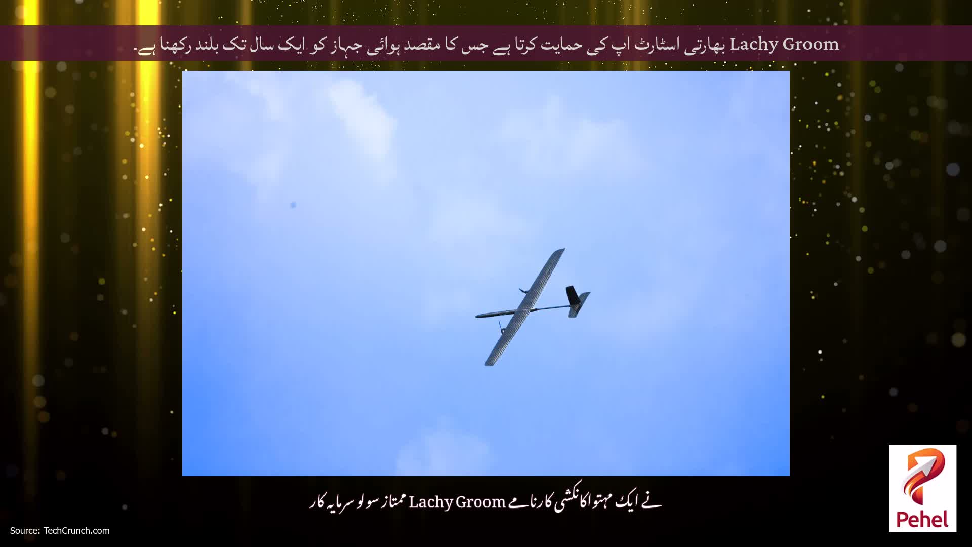 Lachy Groom بھارتی اسٹارٹ اپ کی حمایت کرتا ہے جس کا مقصد ہوائی جہاز کو ایک سال تک بلند رکھنا ہے۔