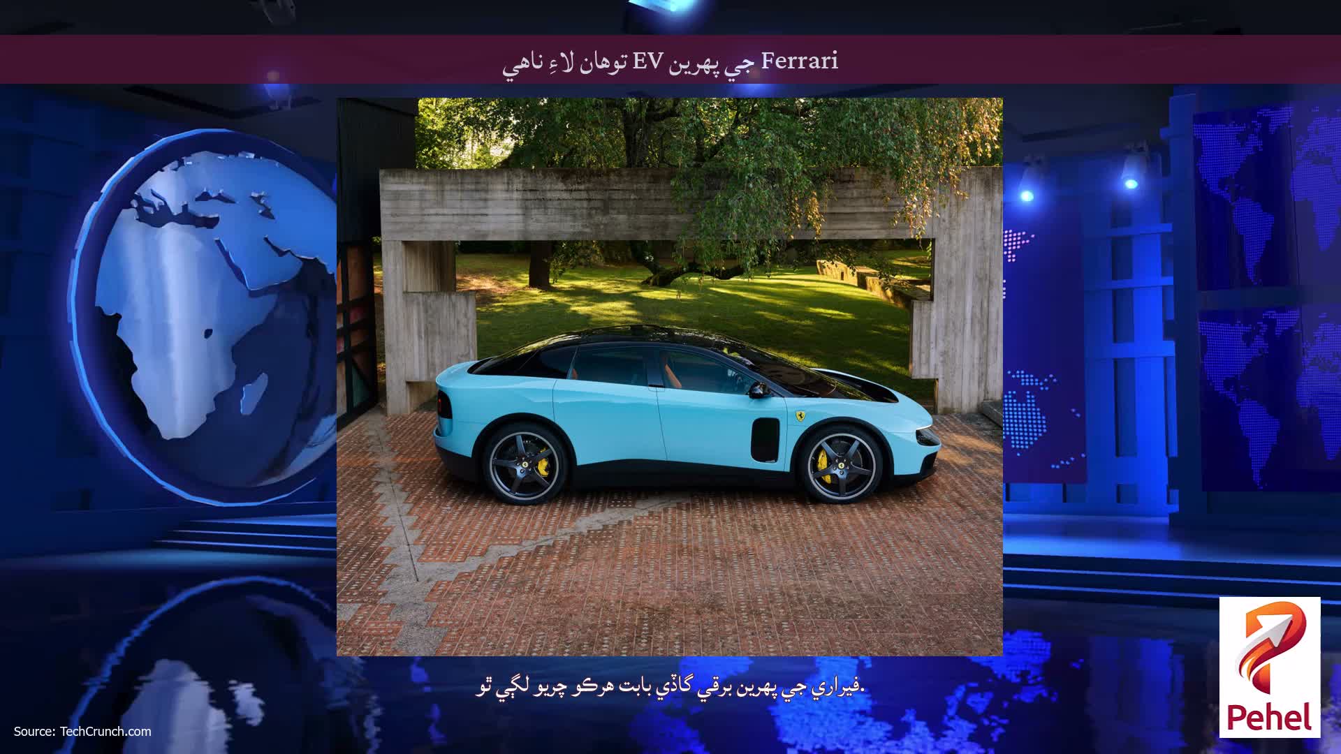 Ferrari جي پهرين EV توهان لاءِ ناهي