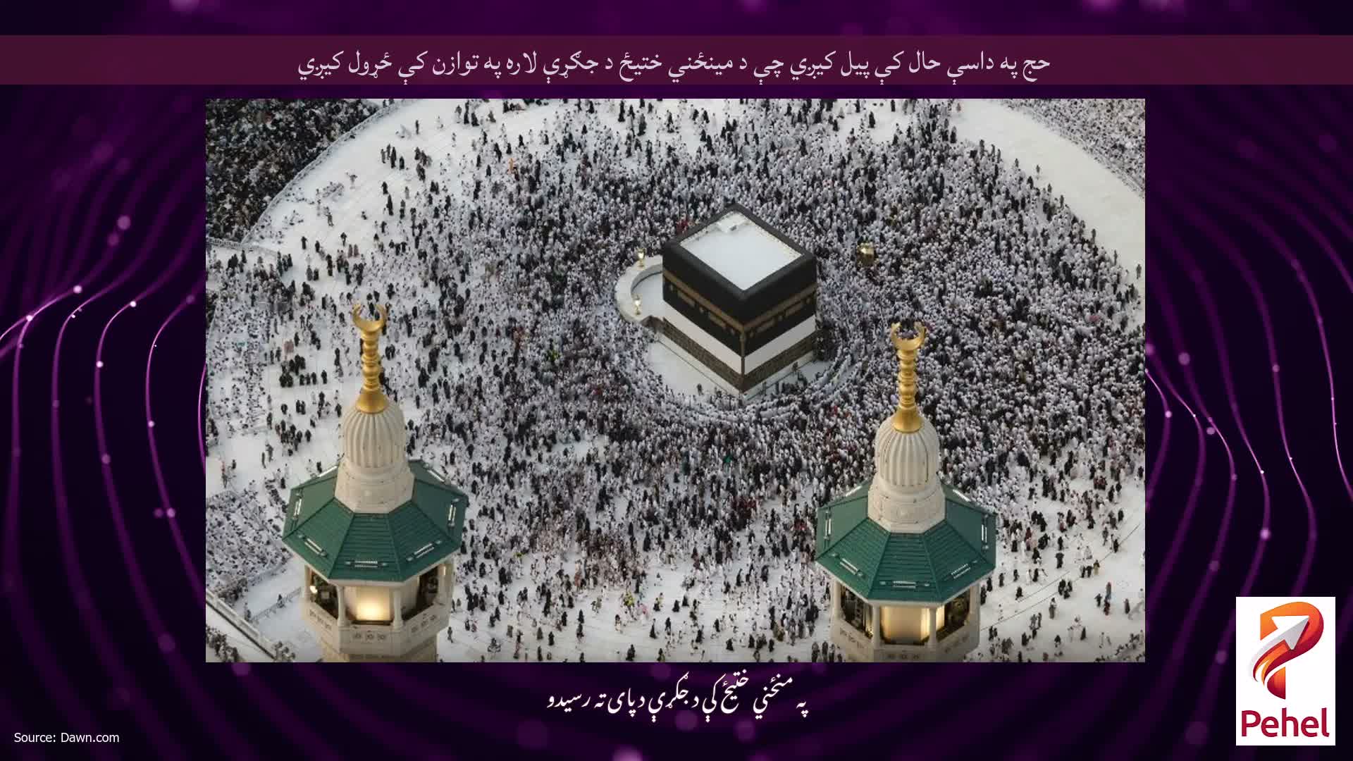 حج په داسې حال کې پیل کیږي چې د مینځني ختیځ د جګړې لاره په توازن کې ځړول کیږي