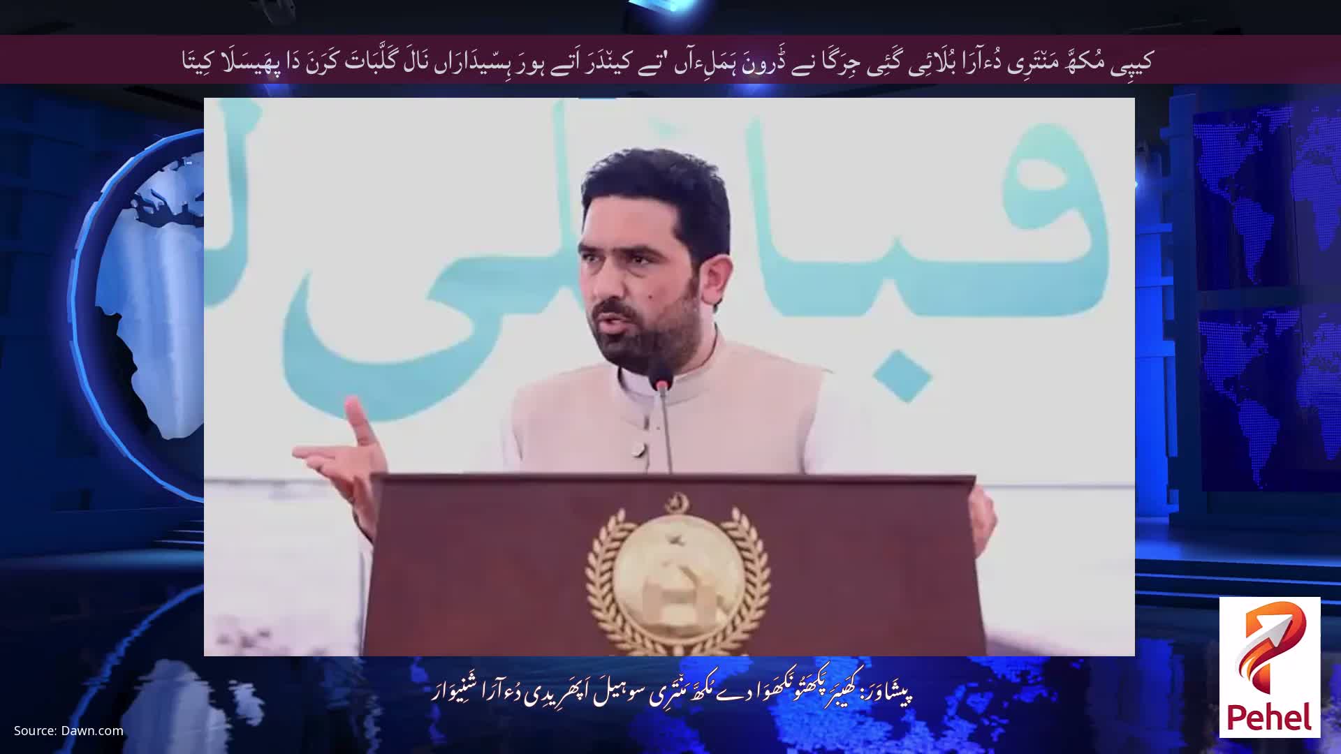 کیپِی مُکھَّ مَن٘تَرِی دُءآرَا بُلَائِی گَئِی جِرَگَا نے ڈَرونَ ہَمَلِءآں 'تے کین٘دَرَ اَتے ہورَ ہِسّیدَارَاں نَالَ گَلَّبَاتَ کَرَنَ دَا پھَیسَلَا کِیتَا