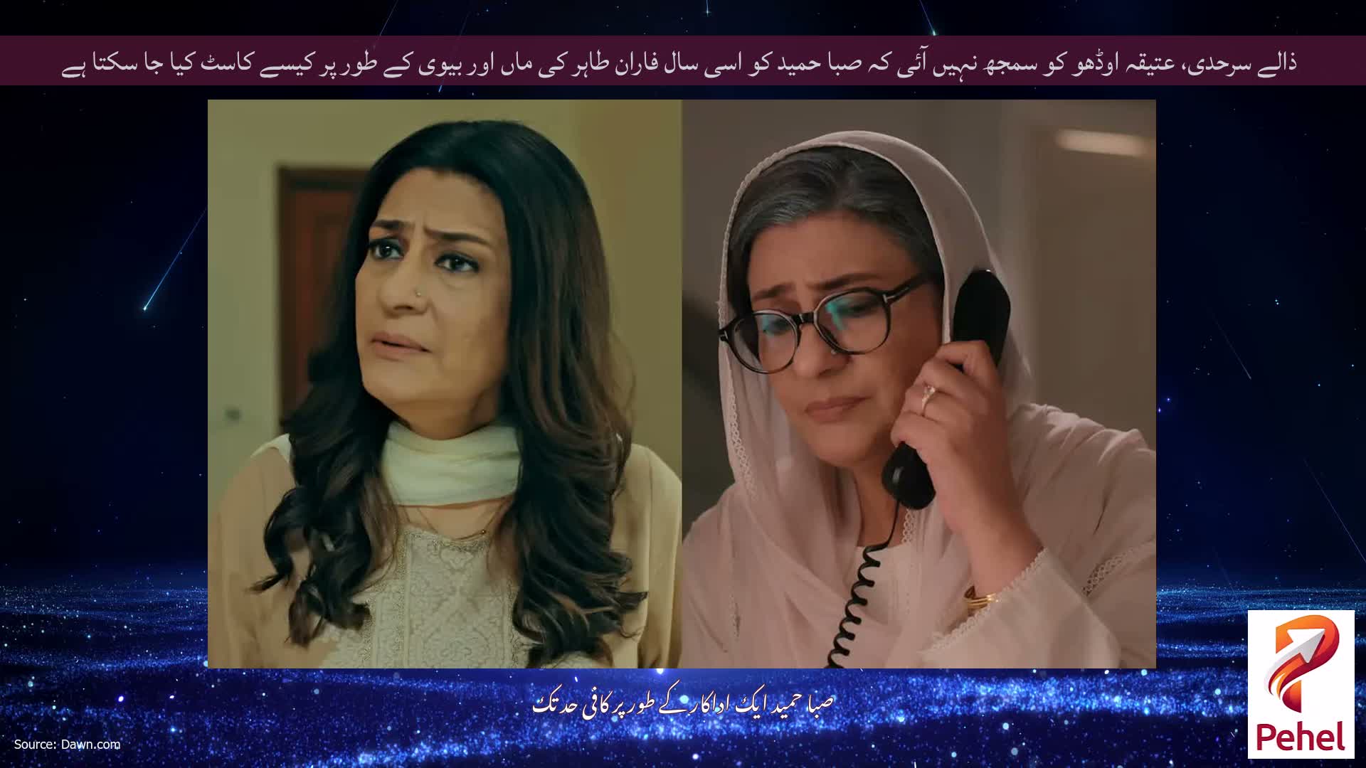 ذالے سرحدی، عتیقہ اوڈھو کو سمجھ نہیں آئی کہ صبا حمید کو اسی سال فاران طاہر کی ماں اور بیوی کے طور پر کیسے کاسٹ کیا جا سکتا ہے