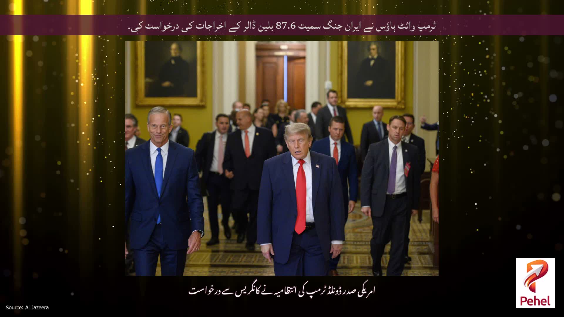 ٹرمپ وائٹ ہاؤس نے ایران جنگ سمیت 87.6 بلین ڈالر کے اخراجات کی درخواست کی۔
