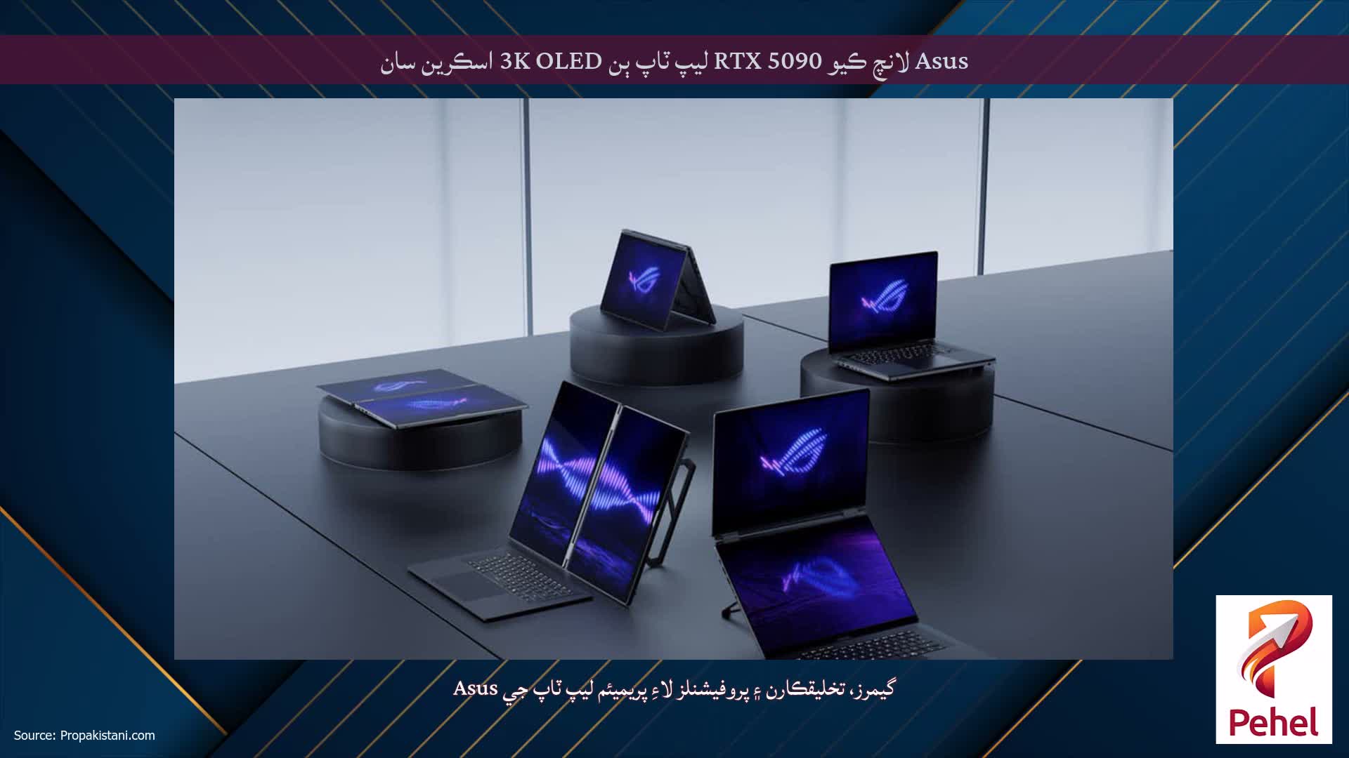 Asus لانچ ڪيو RTX 5090 ليپ ٽاپ ٻن 3K OLED اسڪرين سان