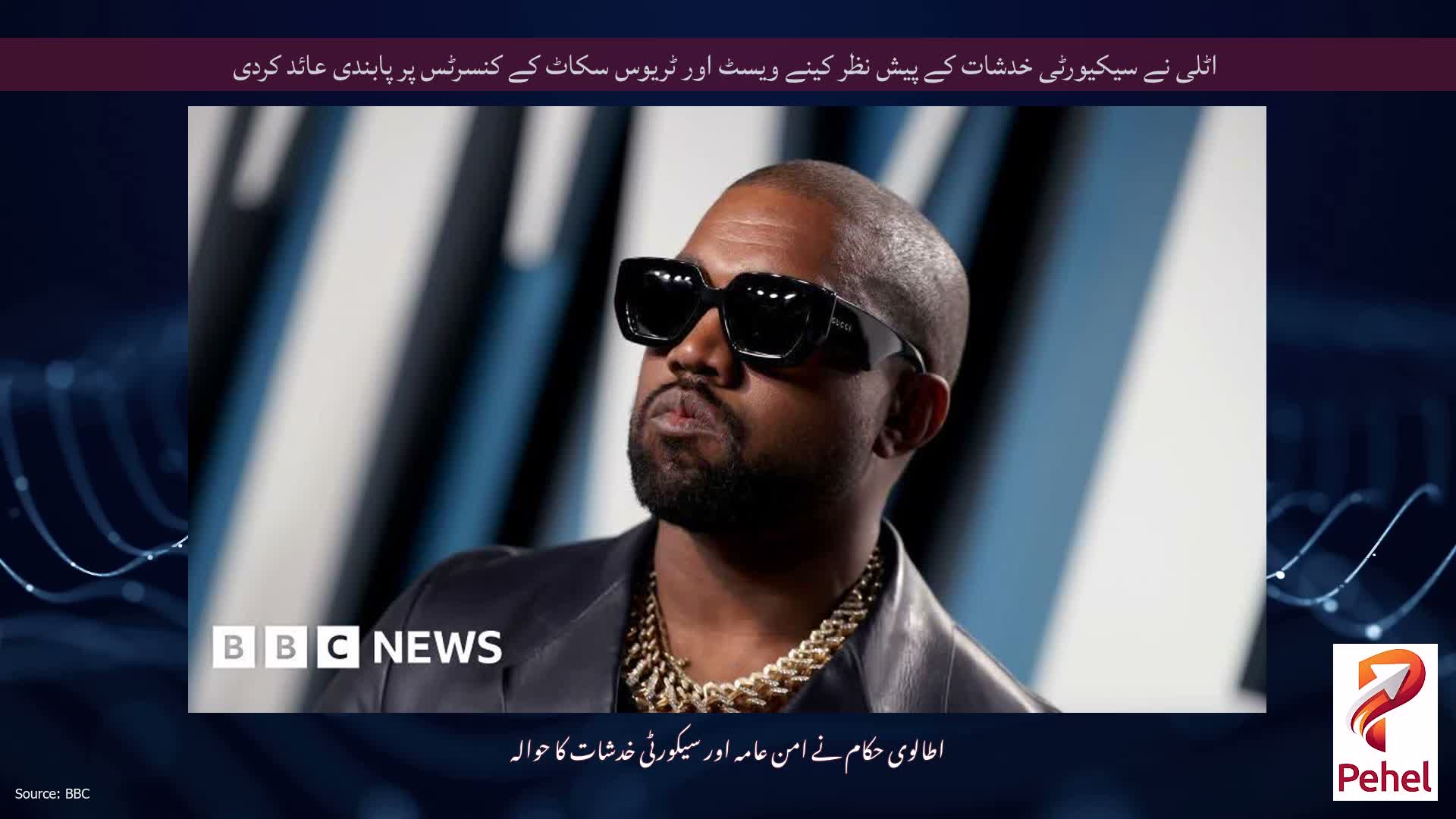 اٹلی نے سیکیورٹی خدشات کے پیش نظر کینے ویسٹ اور ٹریوس سکاٹ کے کنسرٹس پر پابندی عائد کردی