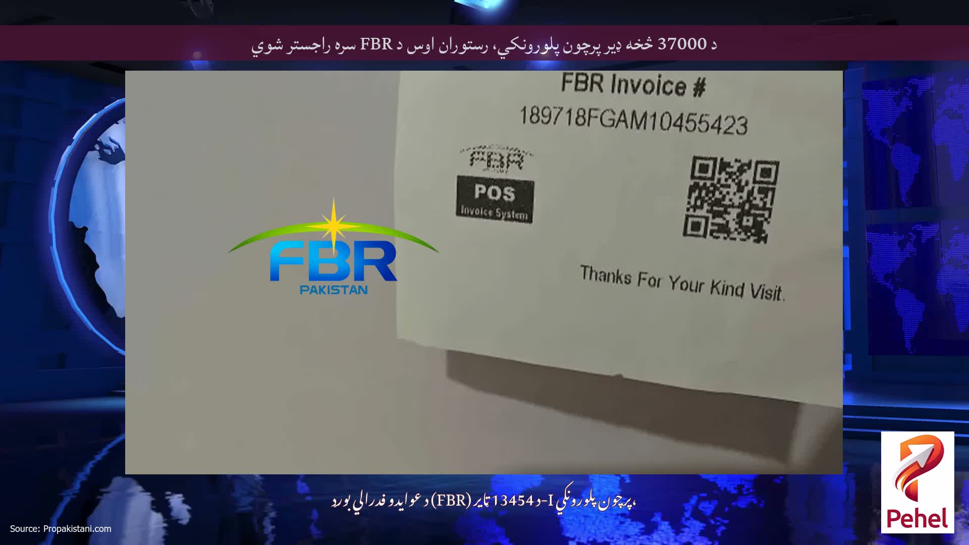 د 37000 څخه ډیر پرچون پلورونکي، رستوران اوس د FBR سره راجستر شوي