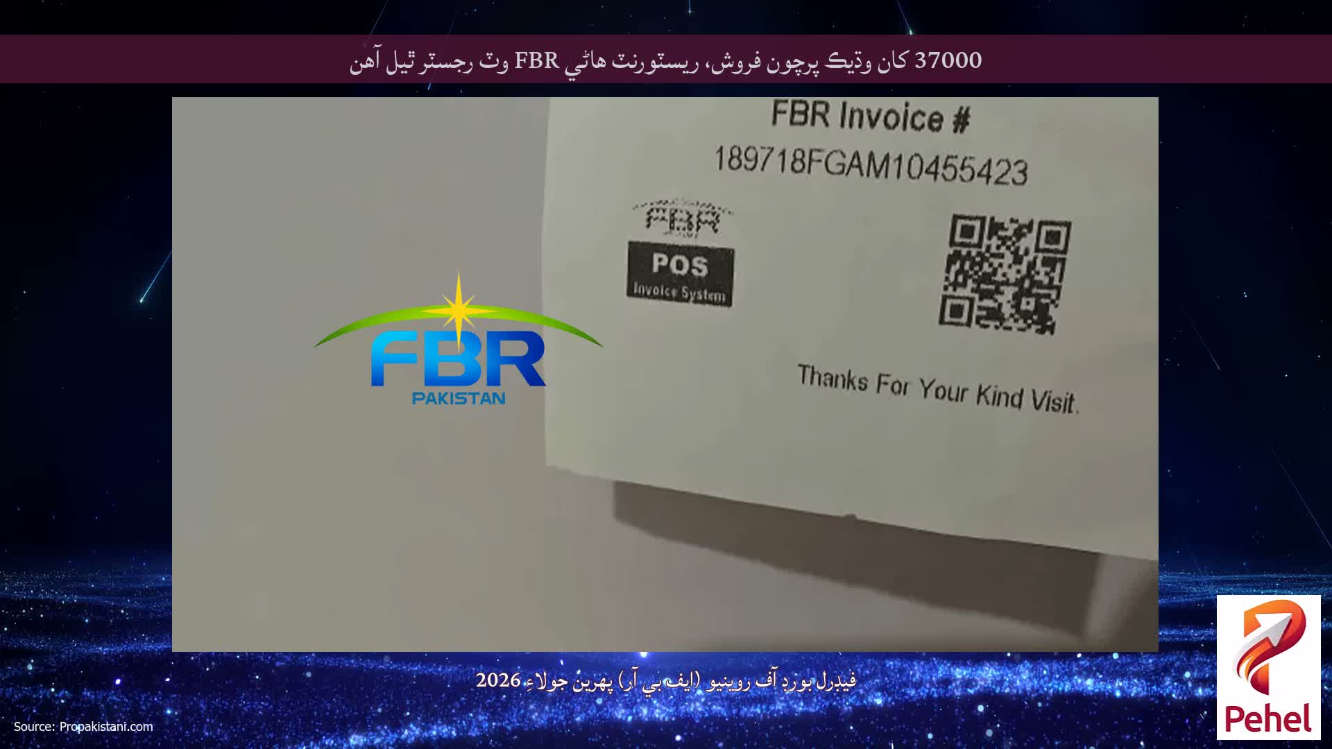37000 کان وڌيڪ پرچون فروش، ريسٽورنٽ ھاڻي FBR وٽ رجسٽر ٿيل آھن
