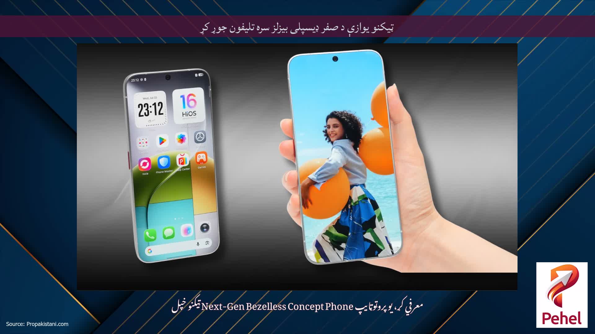 ټیکنو یوازې د صفر ډیسپلی بیزلز سره تلیفون جوړ کړ