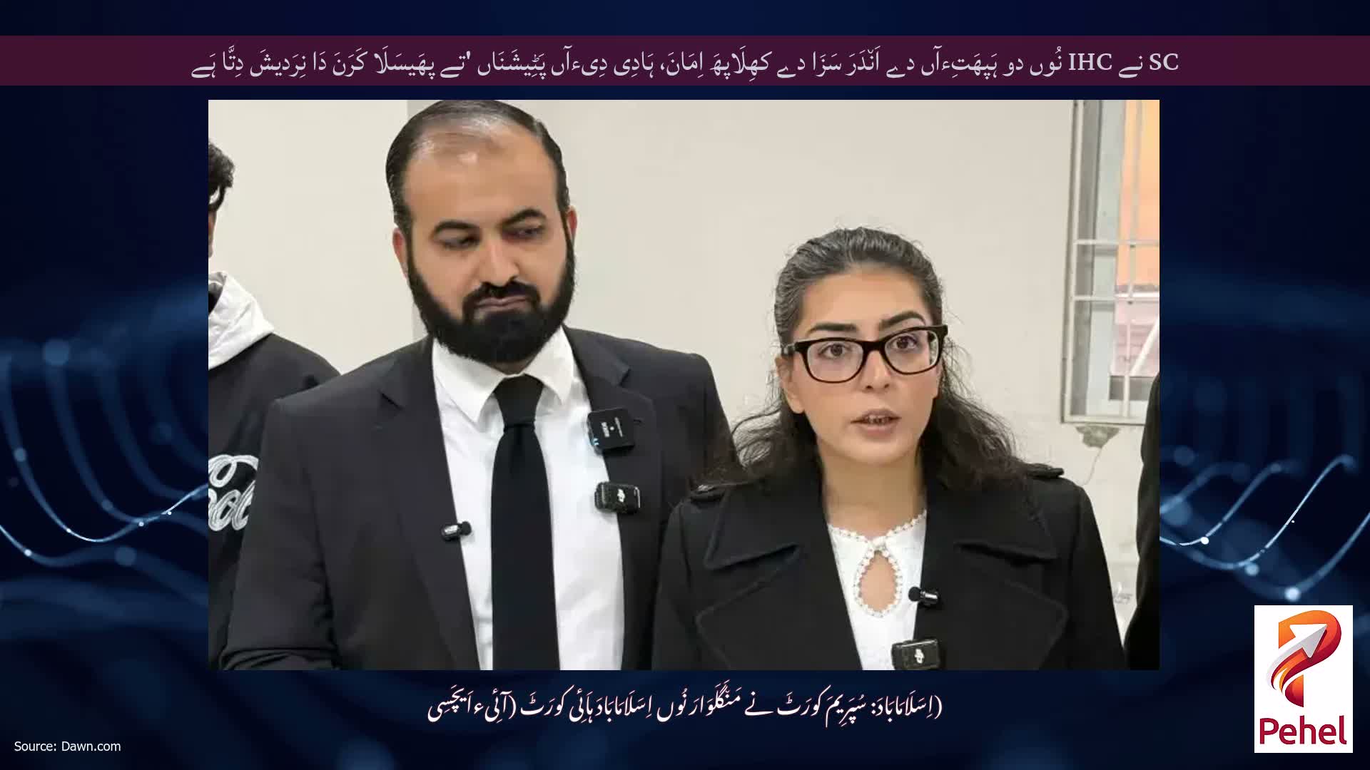 SC نے IHC نُوں دو ہَپھَتِءآں دے اَن٘دَرَ سَزَا دے کھِلَاپھَ اِمَانَ، ہَادِی دِیءآں پَٹِیشَنَاں 'تے پھَیسَلَا کَرَنَ دَا نِرَدیشَ دِتَّا ہَے
