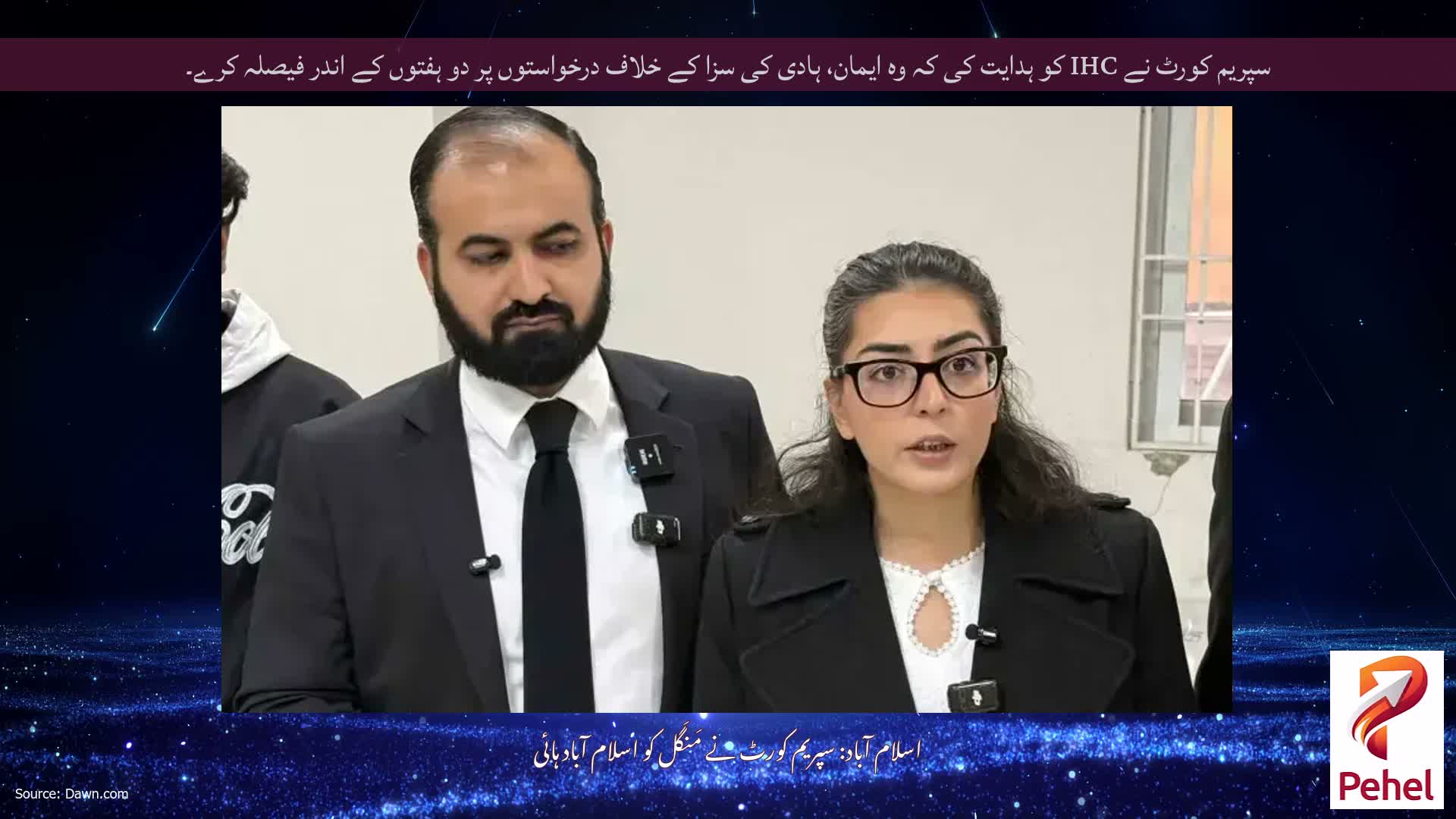 سپریم کورٹ نے IHC کو ہدایت کی کہ وہ ایمان، ہادی کی سزا کے خلاف درخواستوں پر دو ہفتوں کے اندر فیصلہ کرے۔