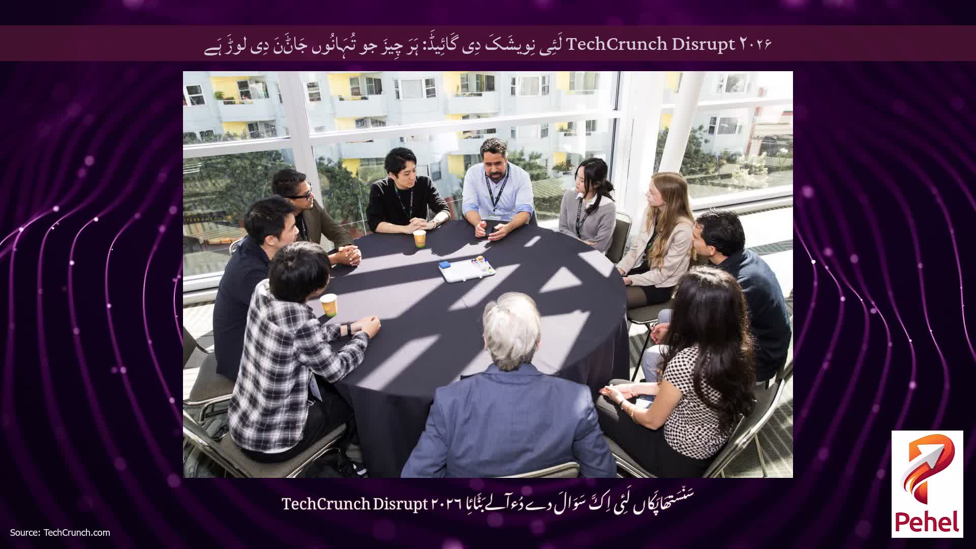 TechCrunch Disrupt ۲۰۲۶ لَئِی نِویشَکَ دِی گَائِیڈَ: ہَرَ چِیزَ جو تُہَانُوں جَاݨَنَ دِی لوڑَ ہَے