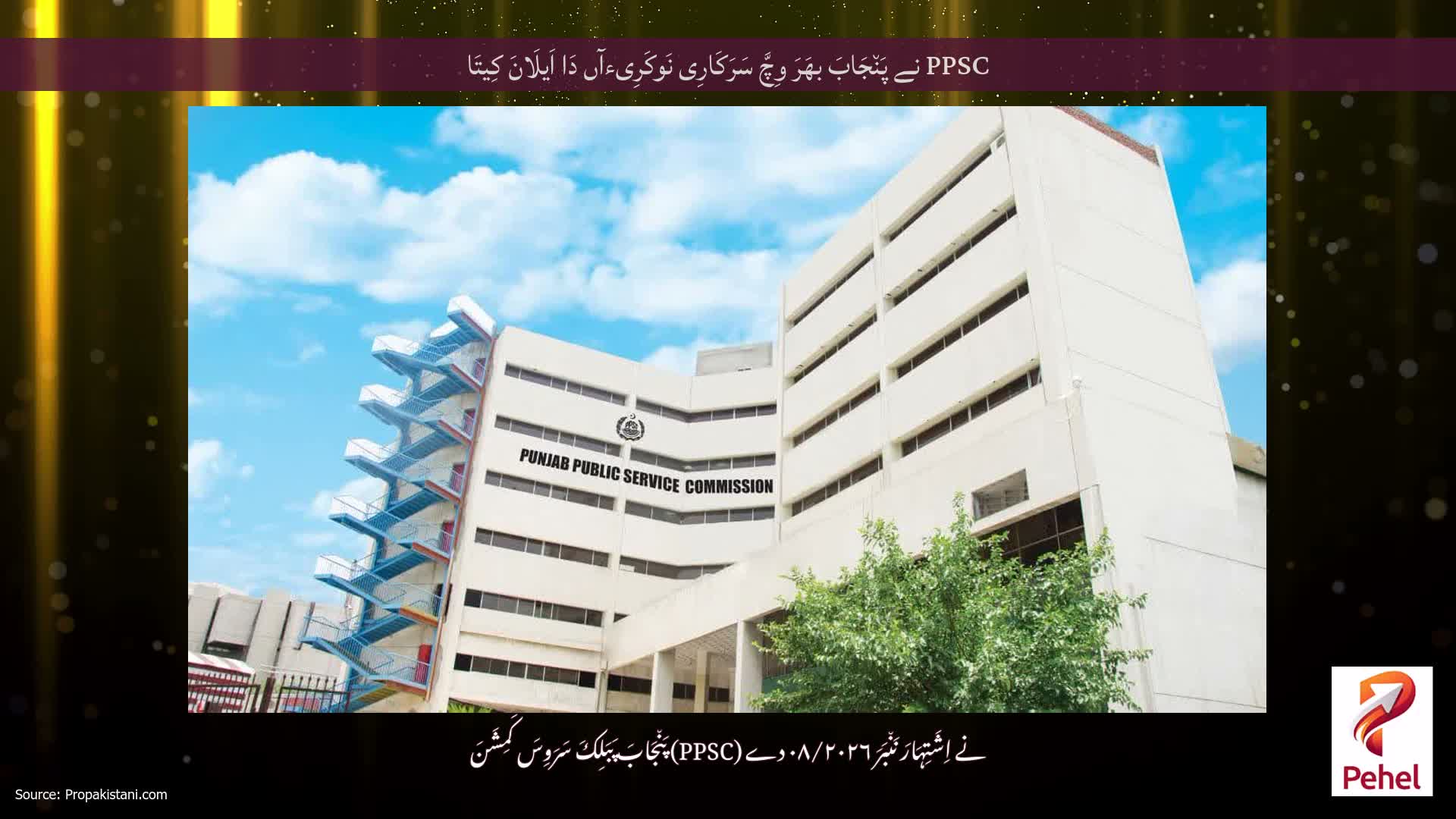 PPSC نے پَن٘جَابَ بھَرَ وِچَّ سَرَکَارِی نَوکَرِیءآں دَا اَیلَانَ کِیتَا