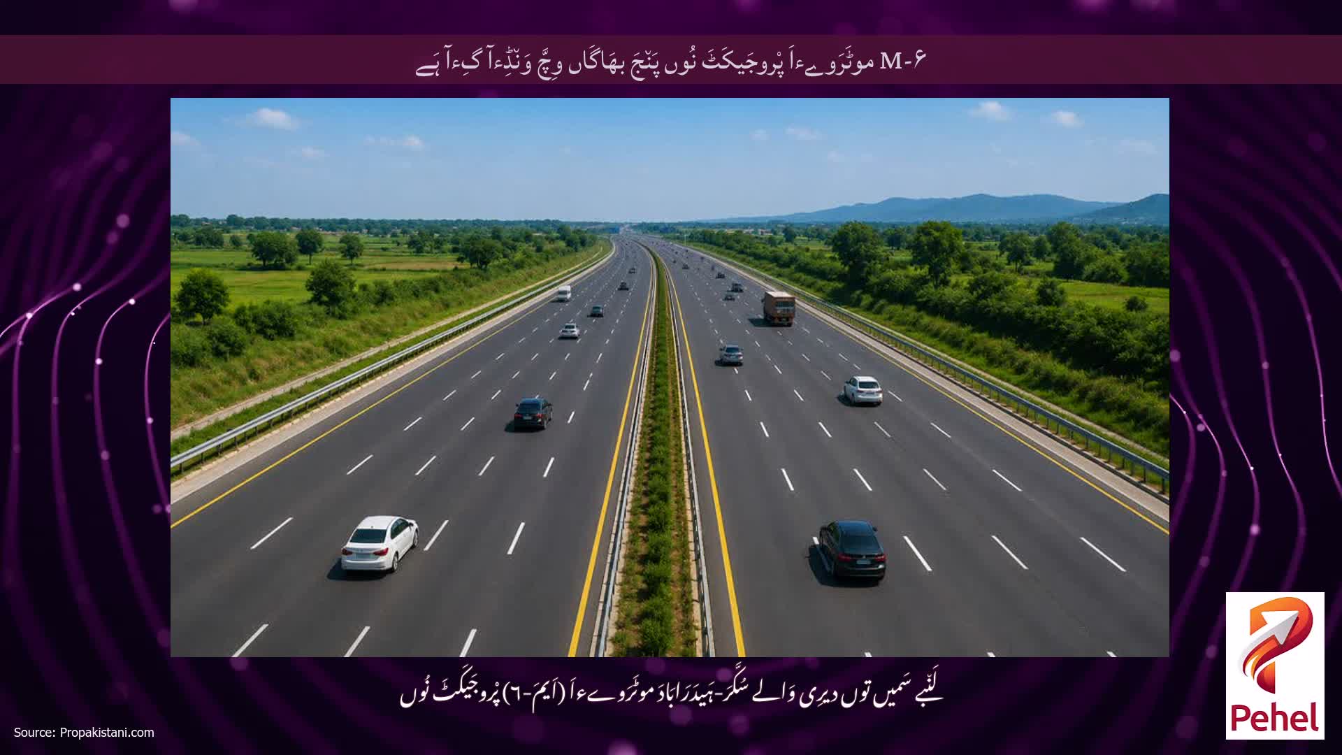 M-۶ موٹَرَوےءاَ پْروجَیکَٹَ نُوں پَن٘جَ بھَاگَاں وِچَّ وَن٘ڈِءآ گِءآ ہَے