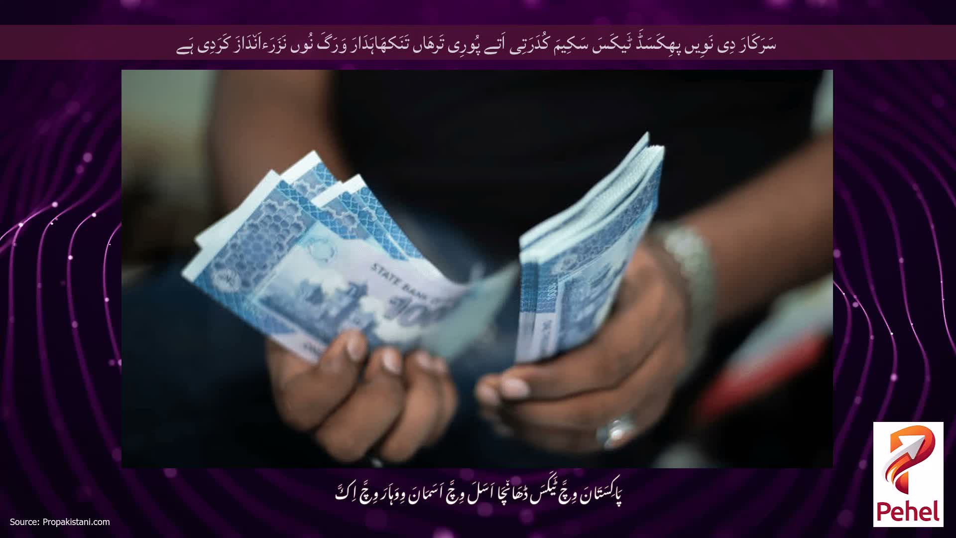 سَرَکَارَ دِی نَوِیں پھِکَسَڈَ ٹَیکَسَ سَکِیمَ کُدَرَتِی اَتے پُورِی تَرھَاں تَنَکھَاہَدَارَ وَرَگَ نُوں نَزَرَءاَن٘دَازَ کَرَدِی ہَے