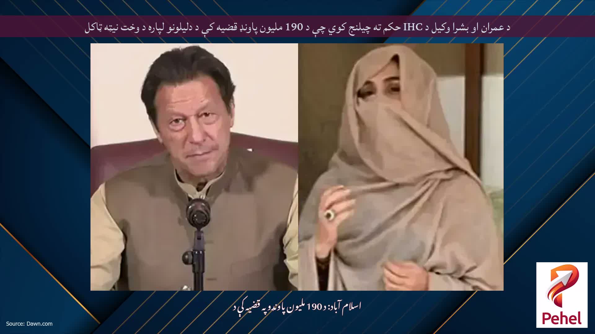 د عمران او بشرا وکیل د IHC حکم ته چیلنج کوي چې د 190 ملیون پاونډ قضیه کې د دلیلونو لپاره د وخت نیټه ټاکل