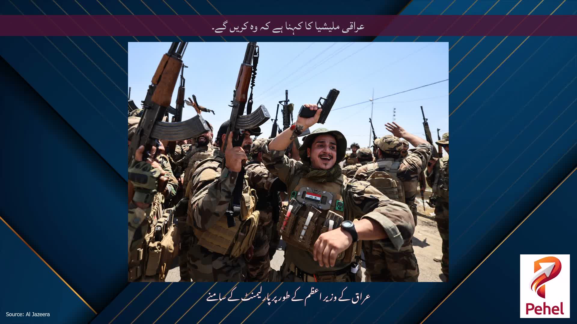 عراقی ملیشیا کا کہنا ہے کہ وہ کریں گے۔