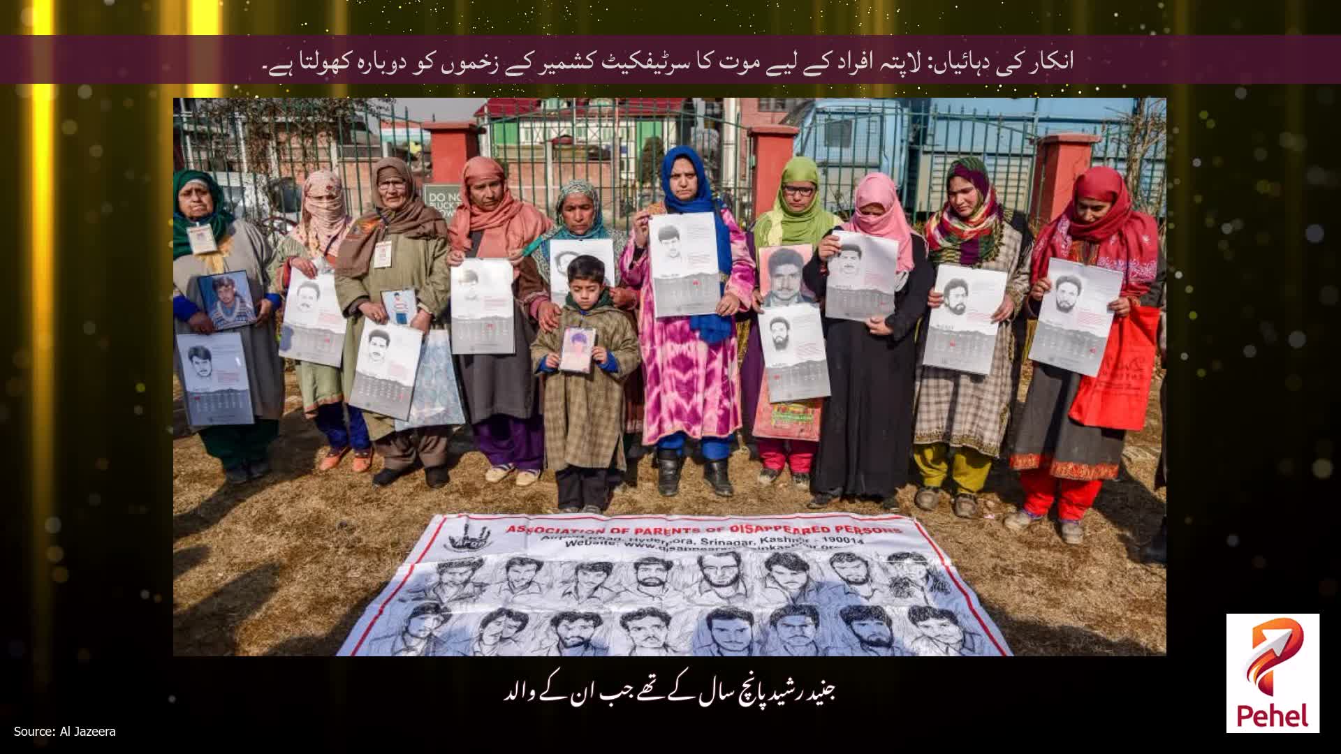 انکار کی دہائیاں: لاپتہ افراد کے لیے موت کا سرٹیفکیٹ کشمیر کے زخموں کو دوبارہ کھولتا ہے۔