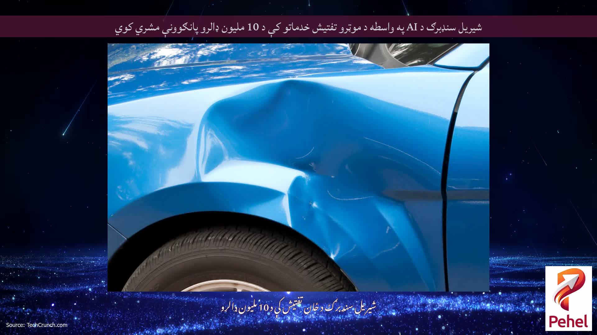 شیریل سنډبرګ د AI په واسطه د موټرو تفتیش خدماتو کې د 10 ملیون ډالرو پانګوونې مشري کوي