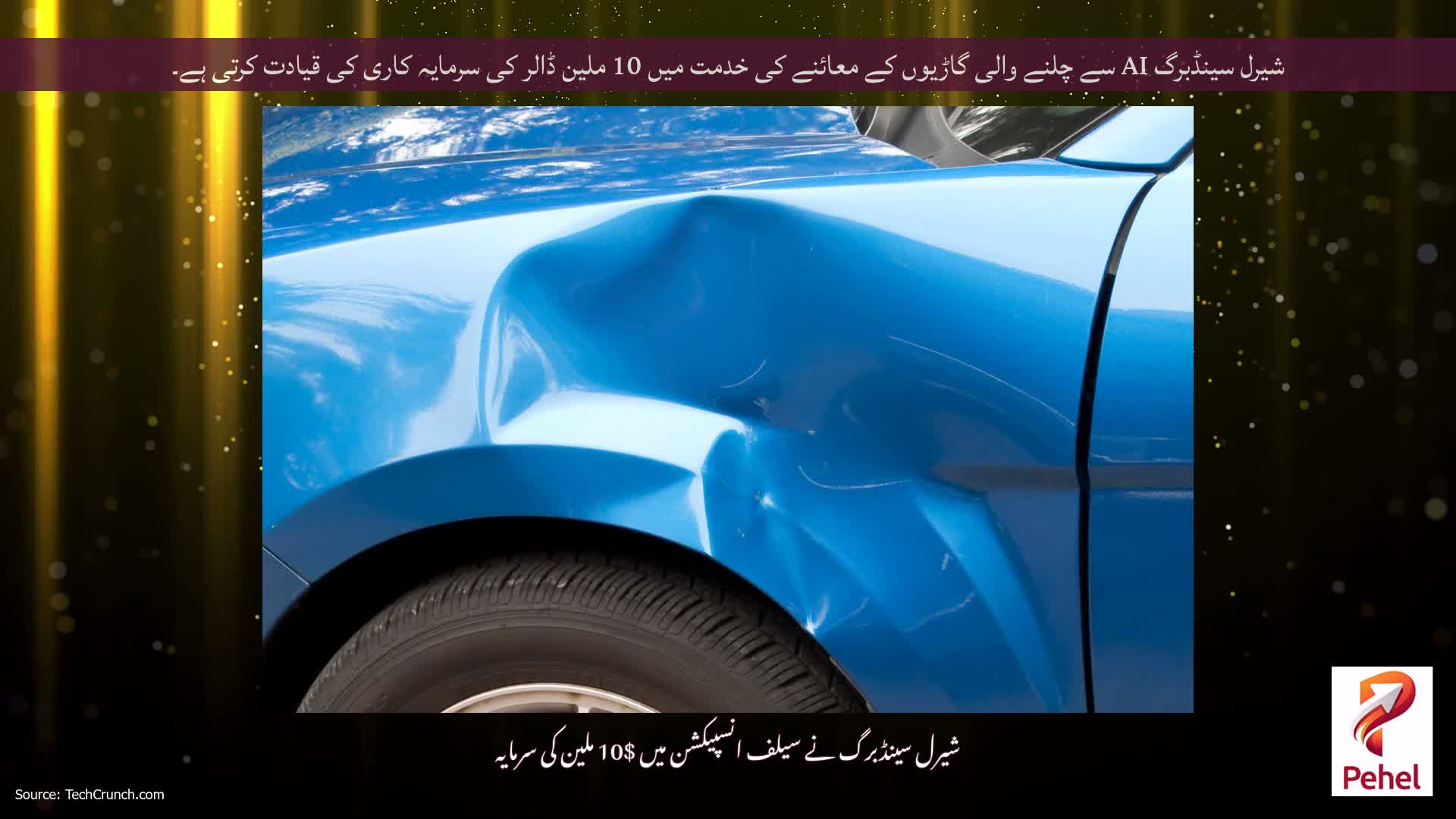 شیرل سینڈبرگ AI سے چلنے والی گاڑیوں کے معائنے کی خدمت میں 10 ملین ڈالر کی سرمایہ کاری کی قیادت کرتی ہے۔