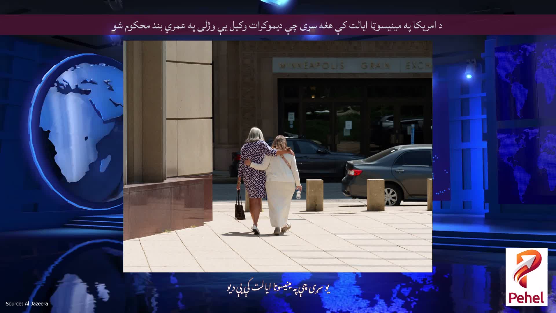 د امریکا په مینیسوټا ایالت کې هغه سړی چې دیموکرات وکیل یې وژلی په عمري بند محکوم شو