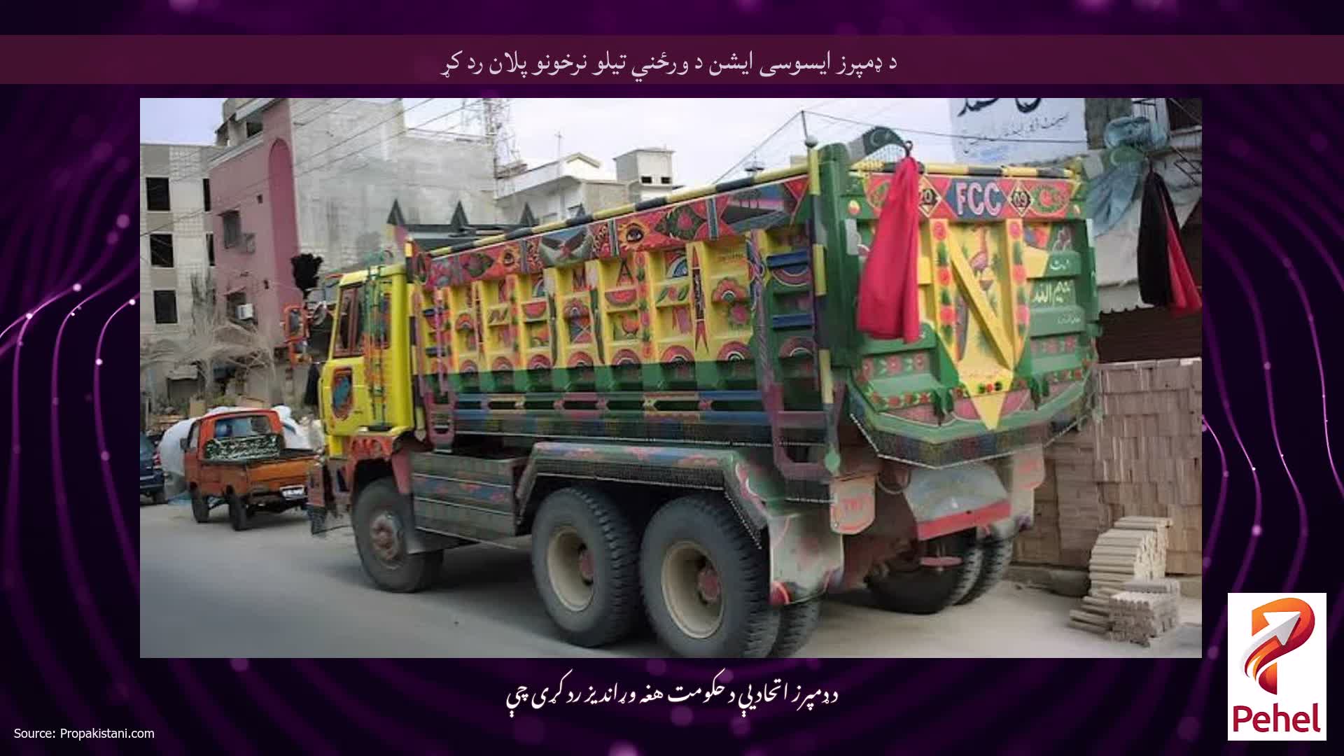 د ډمپرز ایسوسی ایشن د ورځني تیلو نرخونو پلان رد کړ