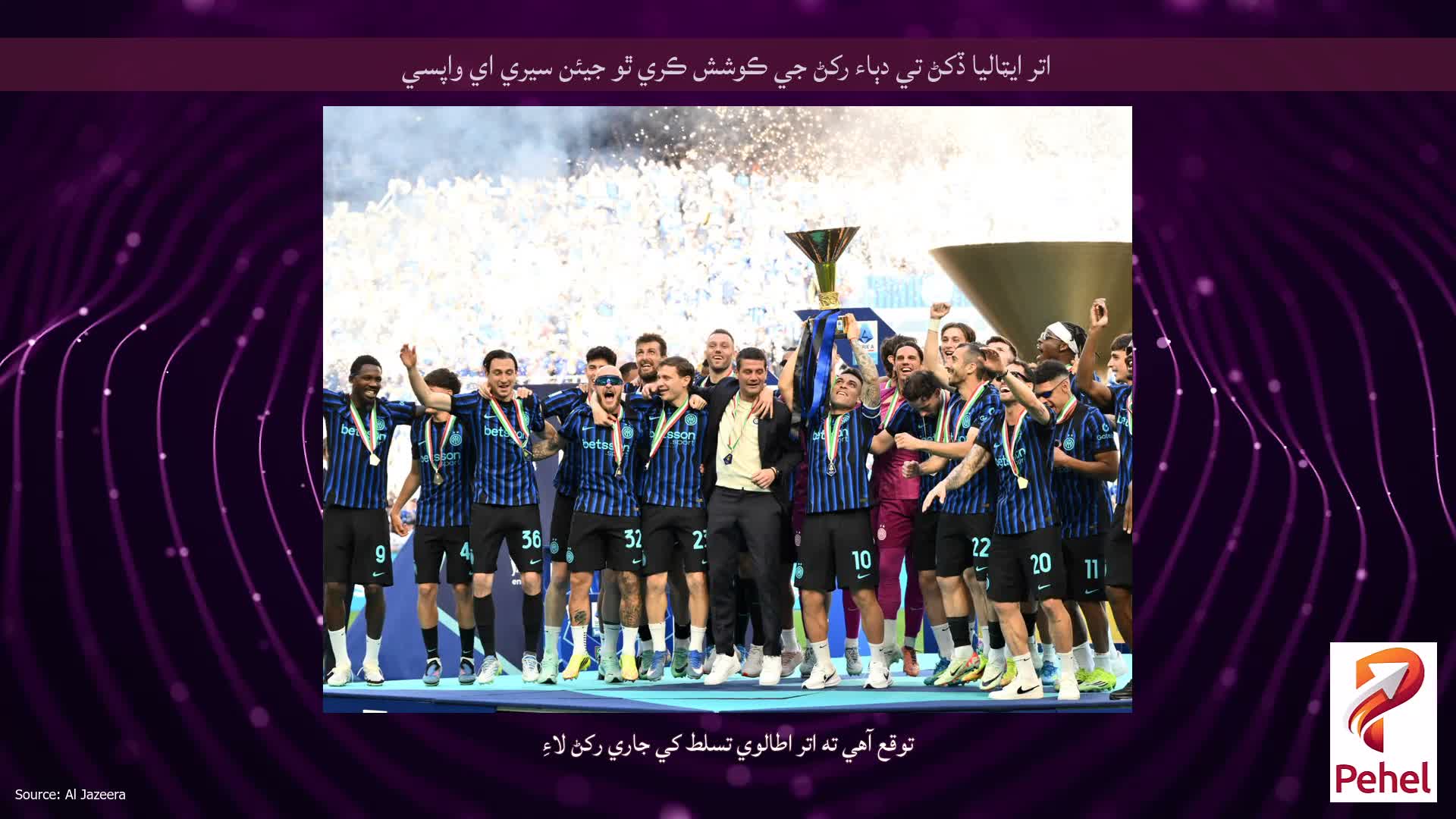 اتر ايټاليا ڏکڻ تي دٻاء رکڻ جي ڪوشش ڪري ٿو جيئن سيري اي واپسي