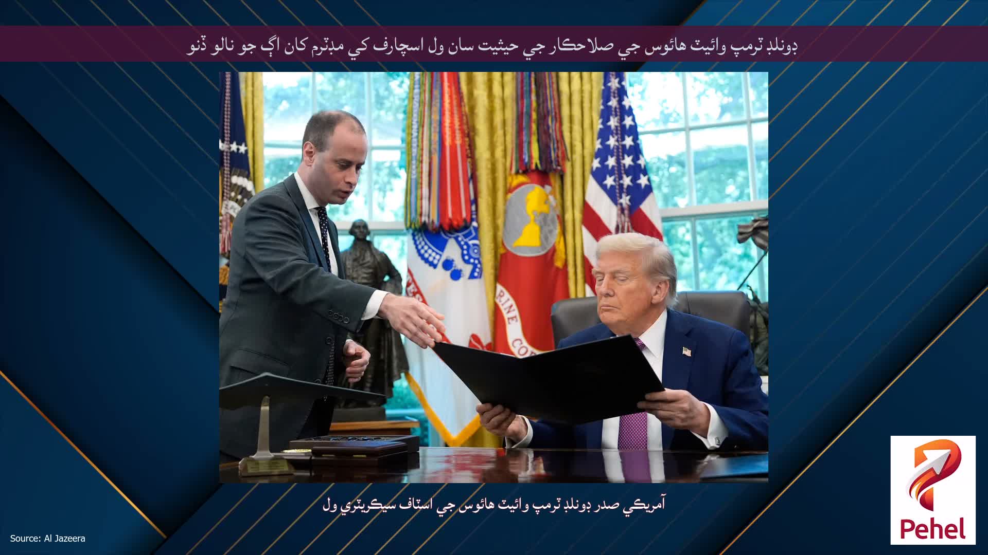 ڊونلڊ ٽرمپ وائيٽ هائوس جي صلاحڪار جي حيثيت سان ول اسچارف کي مڊٽرم کان اڳ جو نالو ڏنو