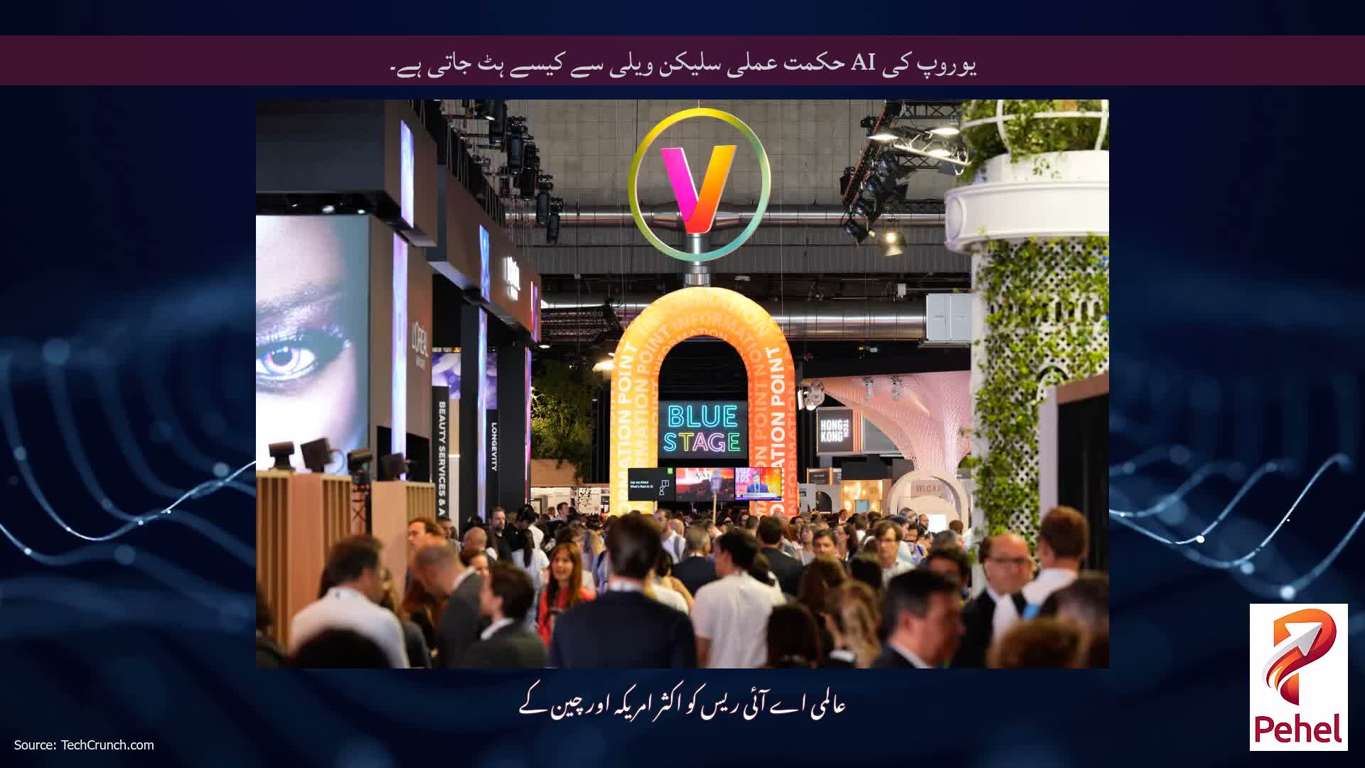 یوروپ کی AI حکمت عملی سلیکن ویلی سے کیسے ہٹ جاتی ہے۔