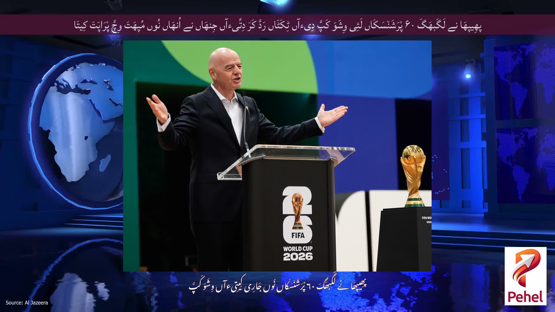 پھِیپھَا نے لَگَبھَگَ ۶۰ پْرَشَن٘سَکَاں لَئِی وِشَوَ کَپَّ دِیءآں ٹِکَٹَاں رَدَّ کَرَ دِتِّیءآں جِنھَاں نے اُنھَاں نُوں مُپھَتَ وِچَّ پْرَاپَتَ کِیتَا