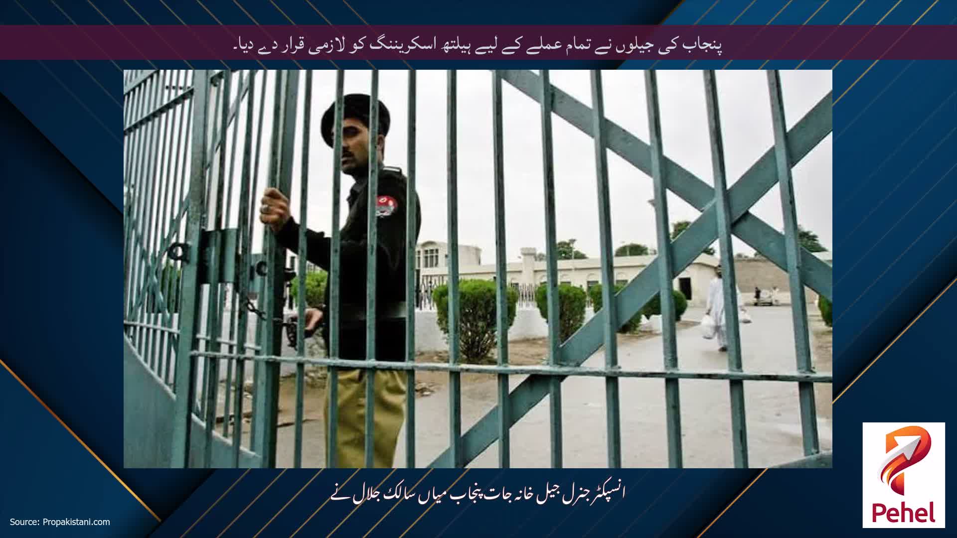 پنجاب کی جیلوں نے تمام عملے کے لیے ہیلتھ اسکریننگ کو لازمی قرار دے دیا۔