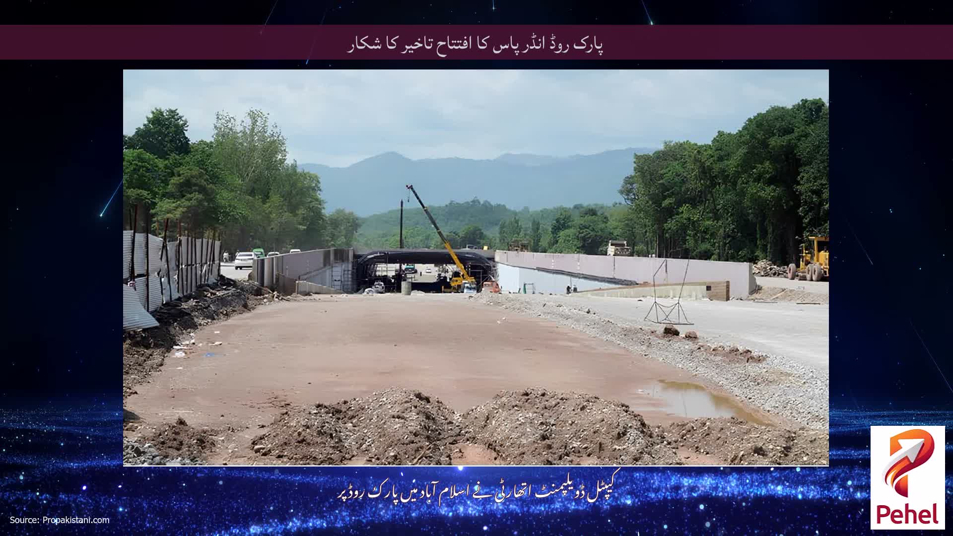 پارک روڈ انڈر پاس کا افتتاح تاخیر کا شکار