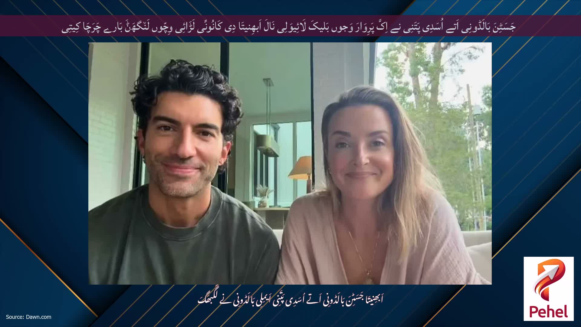 جَسَٹِنَ بَالَڈونِی اَتے اُسَدِی پَتَنِی نے اِکَّ پَرِوَارَ وَجوں بَلیکَ لَائِیوَلِی نَالَ اَبھِنیتَا دِی کَانُونِّی لَڑَائِی وِچّوں لَن٘گھَݨَ بَارے چَرَچَا کِیتِی