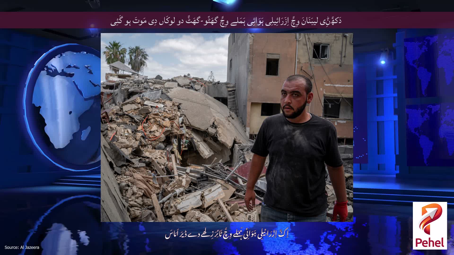 دَکھَّݨِی لیبَنَانَ وِچَّ اِزَرَائِیلِی ہَوَائِی ہَمَلے وِچَّ گھَٹّو-گھَٹَّ دو لوکَاں دِی مَوتَ ہو گَئِی