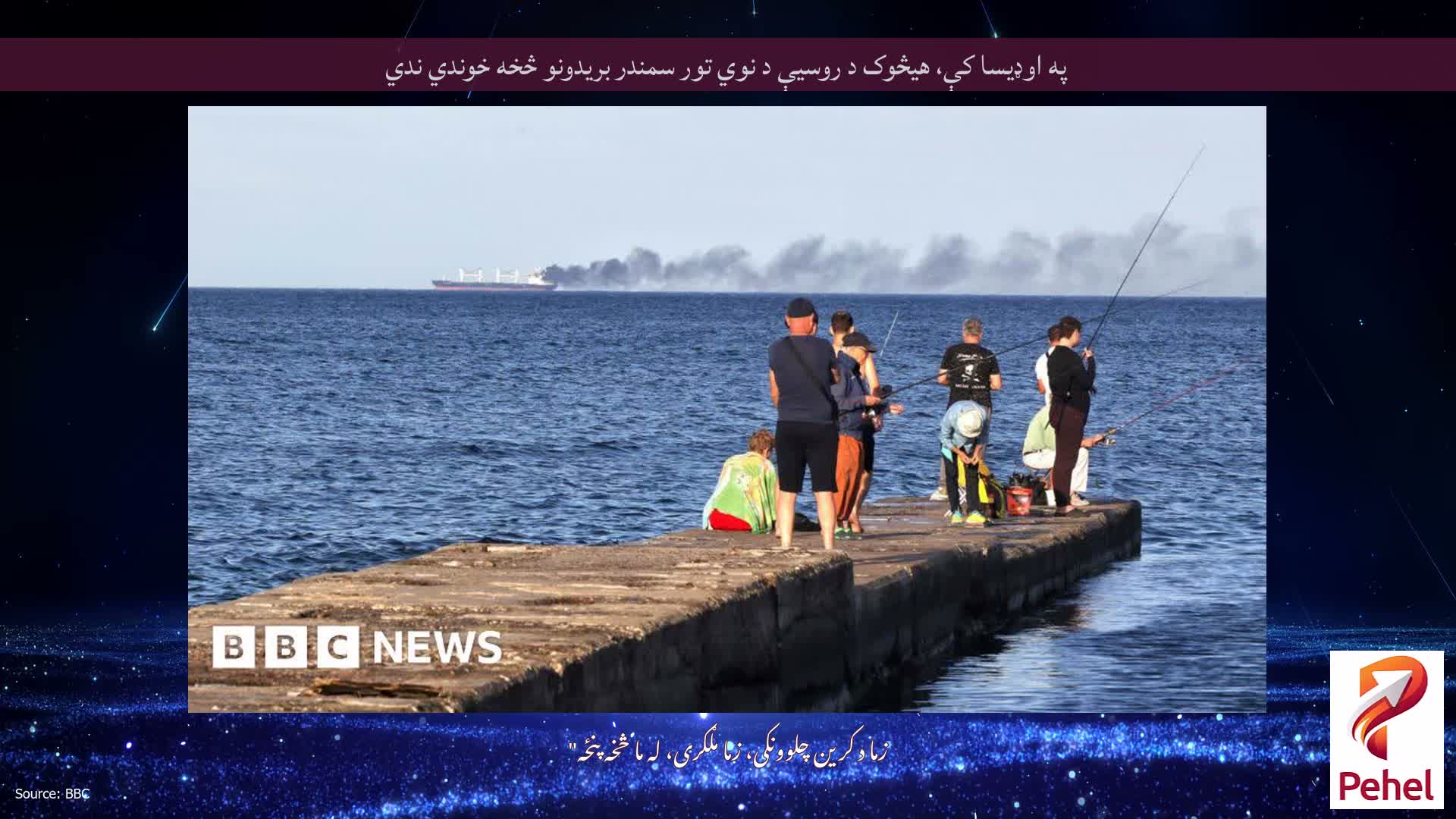 په اوډیسا کې، هیڅوک د روسیې د نوي تور سمندر بریدونو څخه خوندي ندي