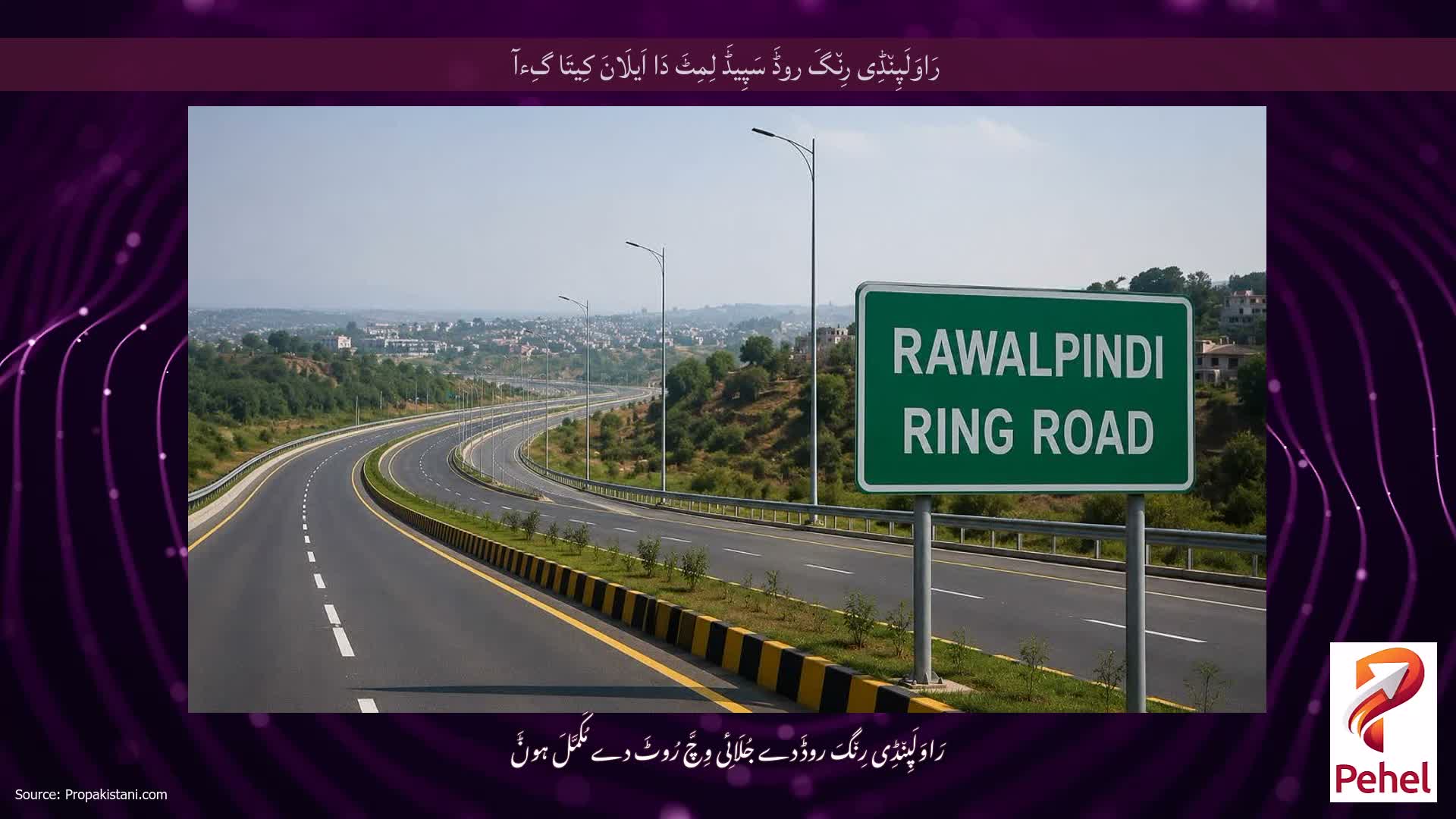 رَاوَلَپِن٘ڈِی رِن٘گَ روڈَ سَپِیڈَ لِمِٹَ دَا اَیلَانَ کِیتَا گِءآ