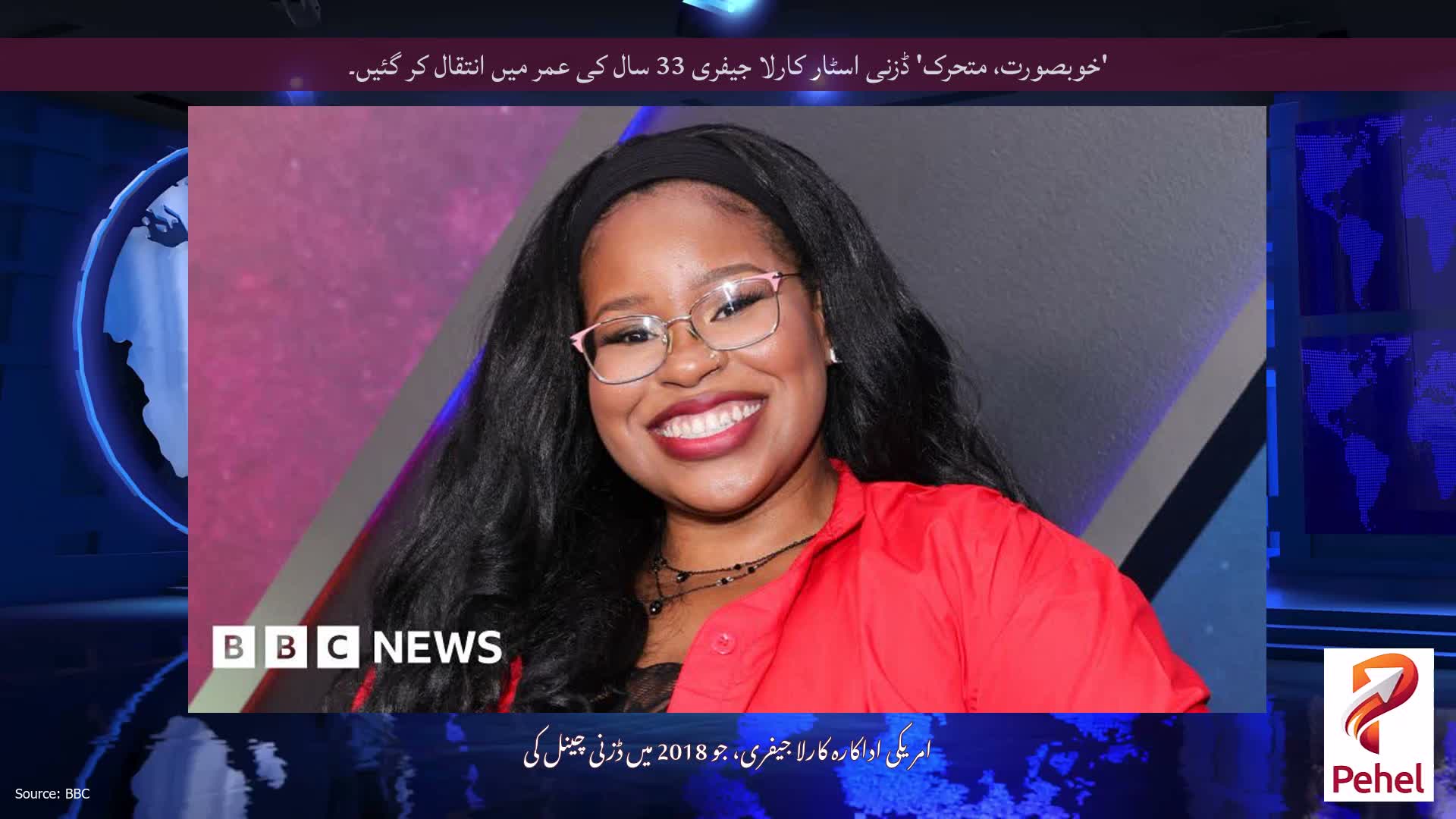 'خوبصورت، متحرک' ڈزنی اسٹار کارلا جیفری 33 سال کی عمر میں انتقال کر گئیں۔