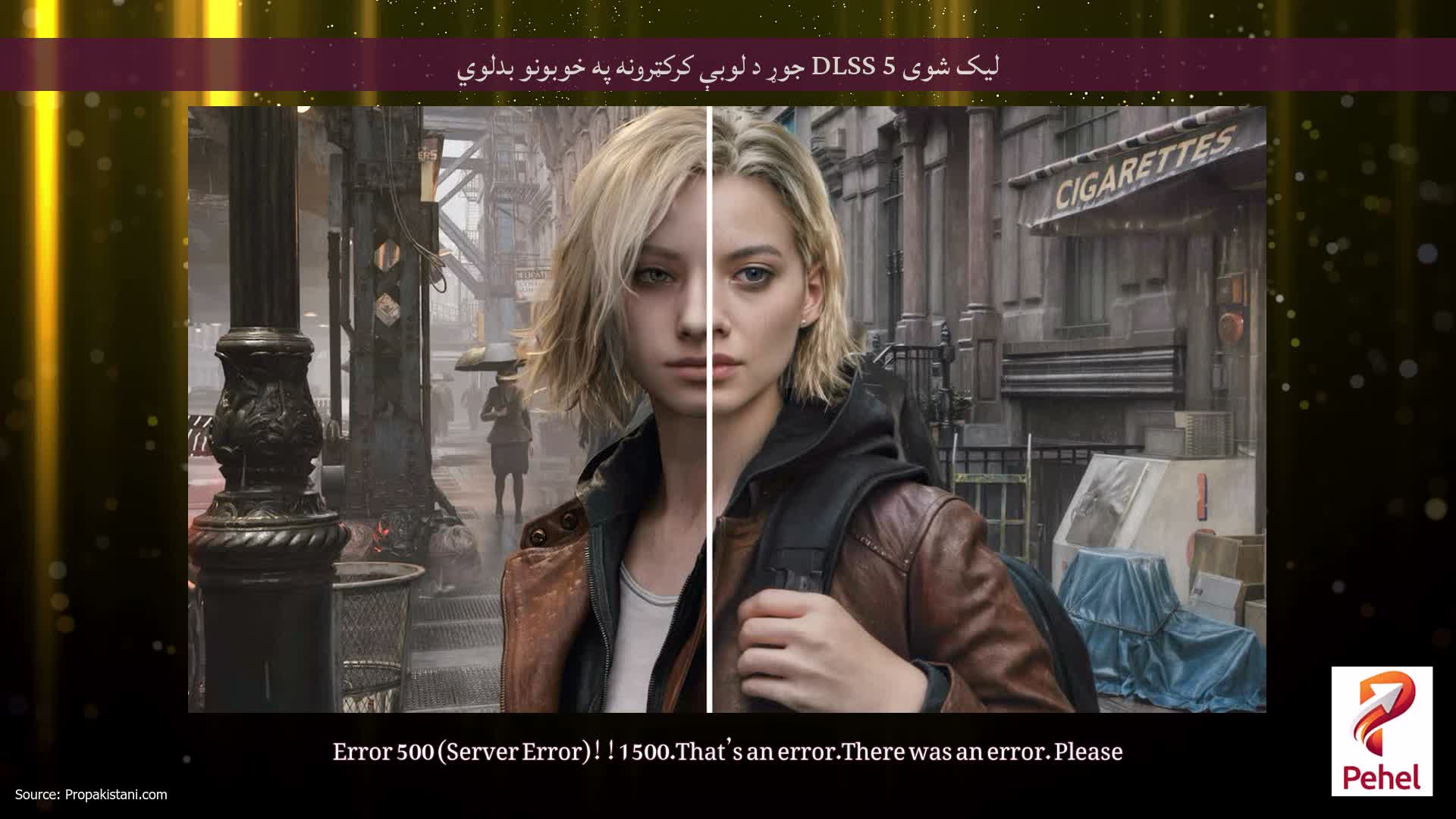 لیک شوی DLSS 5 جوړ د لوبې کرکټرونه په خوبونو بدلوي
