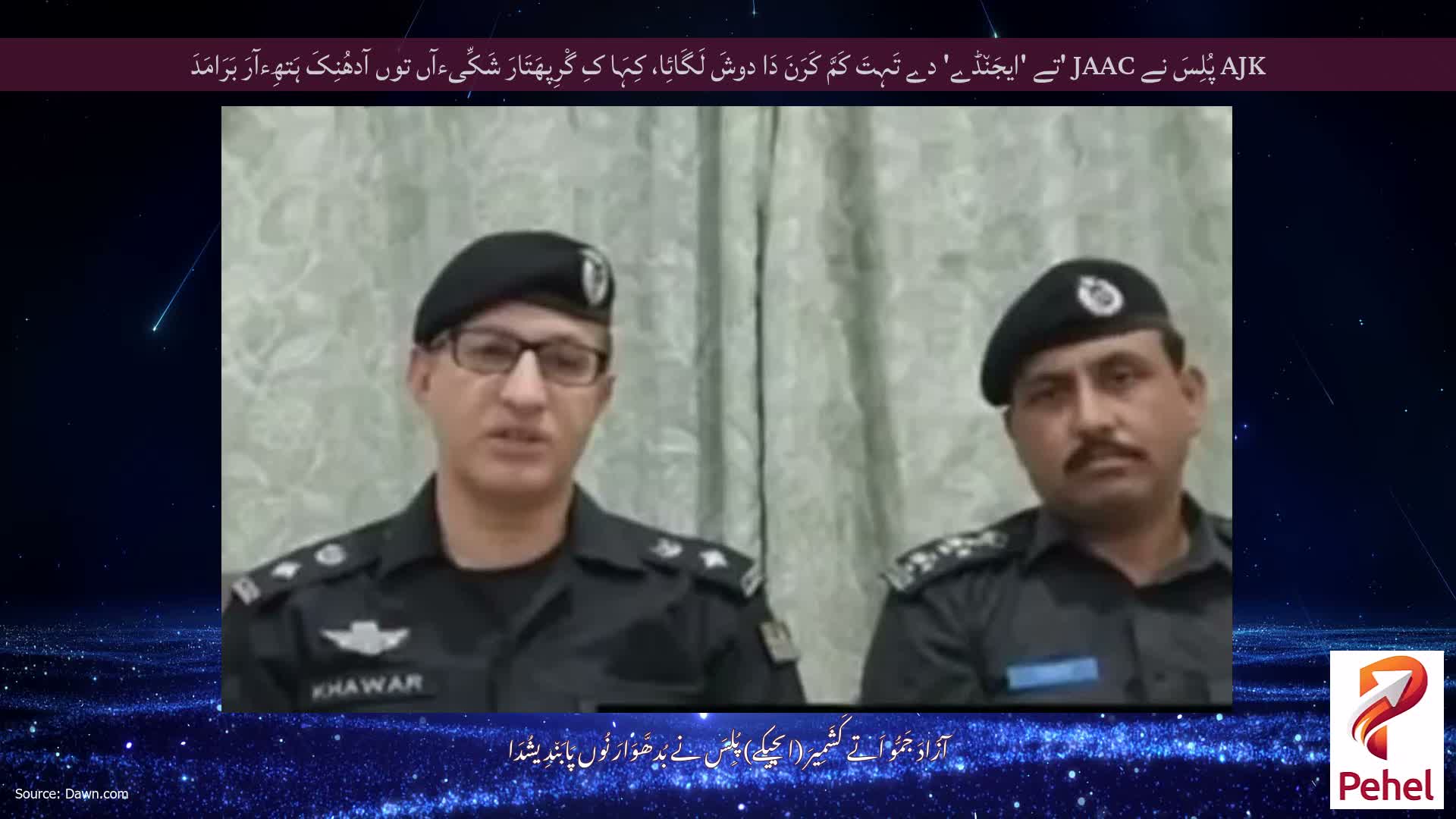 AJK پُلِسَ نے JAAC 'تے 'ایجَن٘ڈے' دے تَہِتَ کَمَّ کَرَنَ دَا دوشَ لَگَائِا، کِہَا کِ گْرِپھَتَارَ شَکِّیءآں توں آدھُنِکَ ہَتھِءآرَ بَرَامَدَ