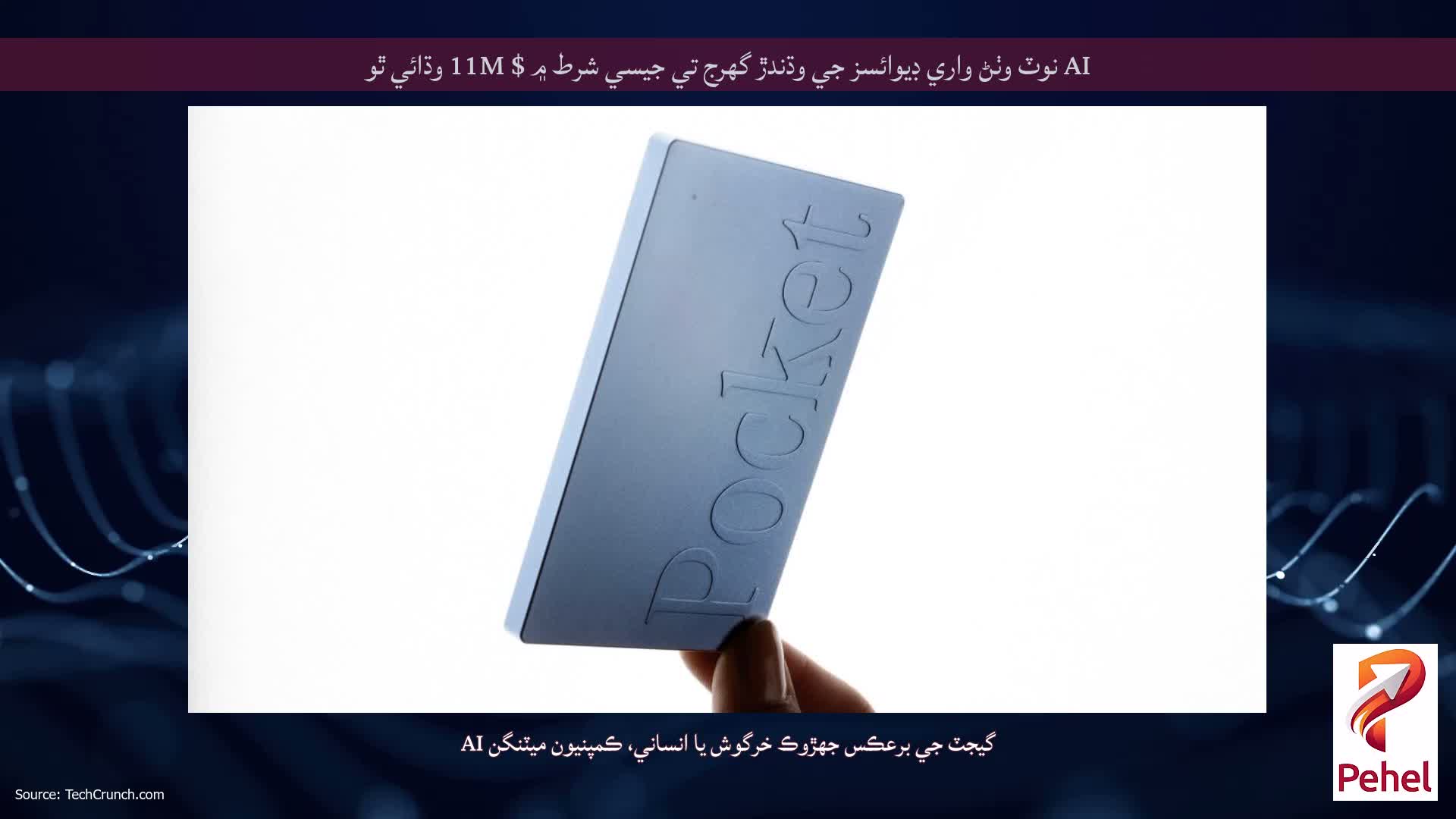 AI نوٽ وٺڻ واري ڊيوائسز جي وڌندڙ گهرج تي جيسي شرط ۾ $ 11M وڌائي ٿو