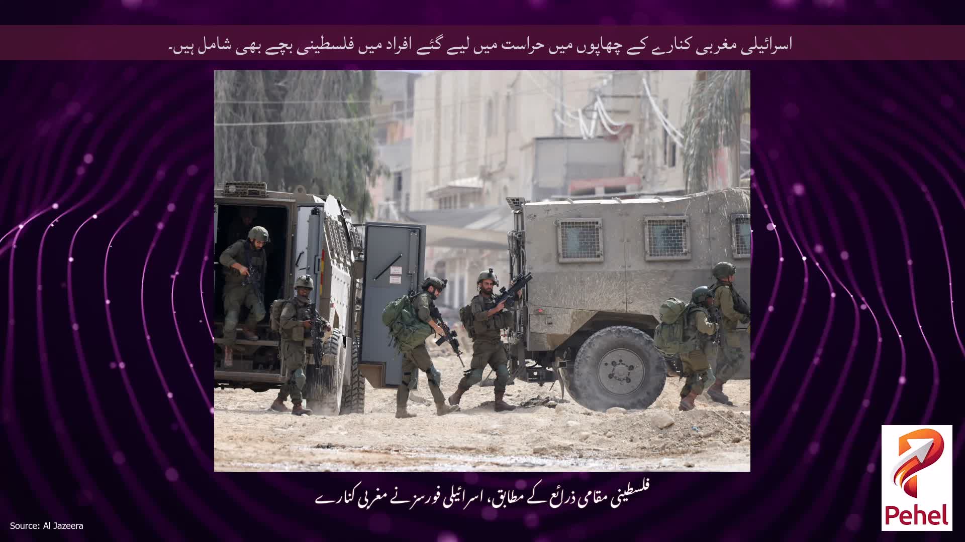 اسرائیلی مغربی کنارے کے چھاپوں میں حراست میں لیے گئے افراد میں فلسطینی بچے بھی شامل ہیں۔