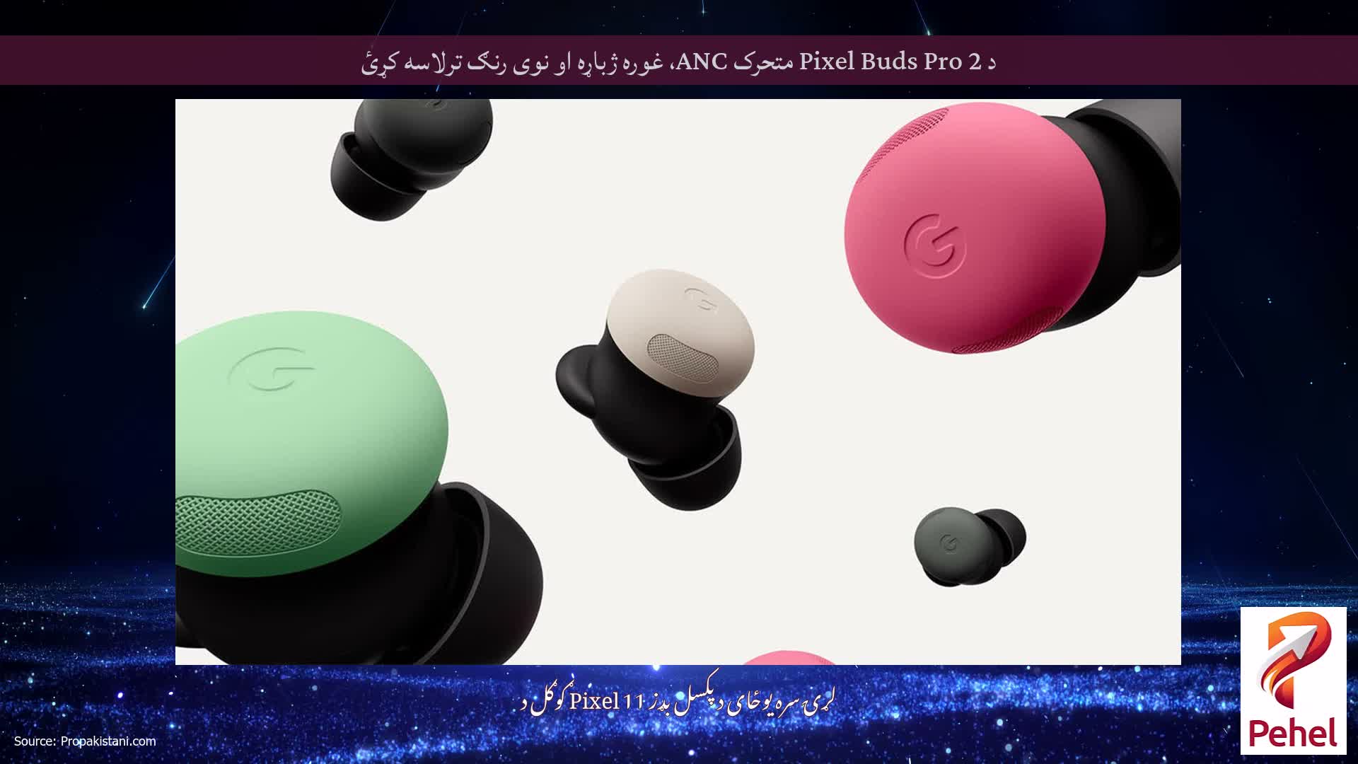 د Pixel Buds Pro 2 متحرک ANC، غوره ژباړه او نوی رنګ ترلاسه کړئ