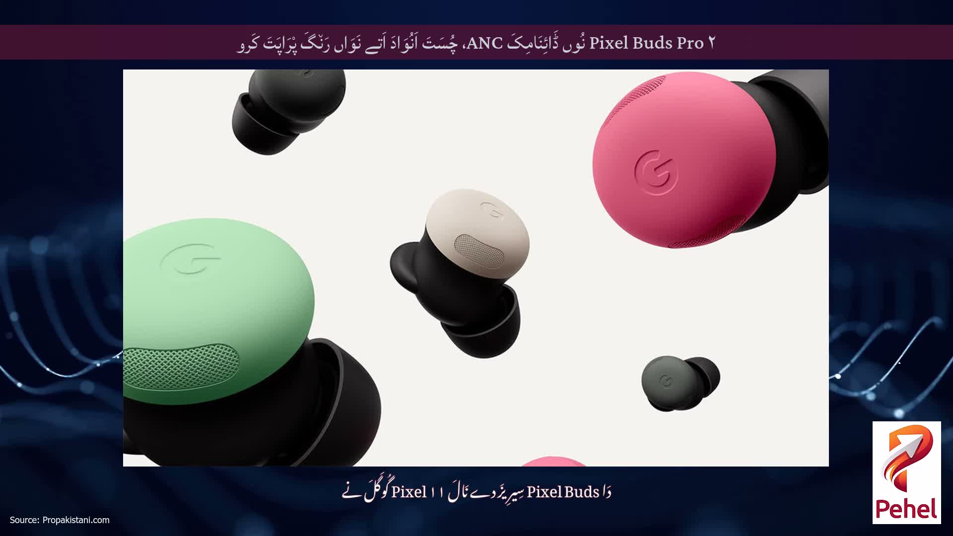Pixel Buds Pro ۲ نُوں ڈَائِنَامِکَ ANC، چُسَتَ اَنُوَادَ اَتے نَوَاں رَن٘گَ پْرَاپَتَ کَرو