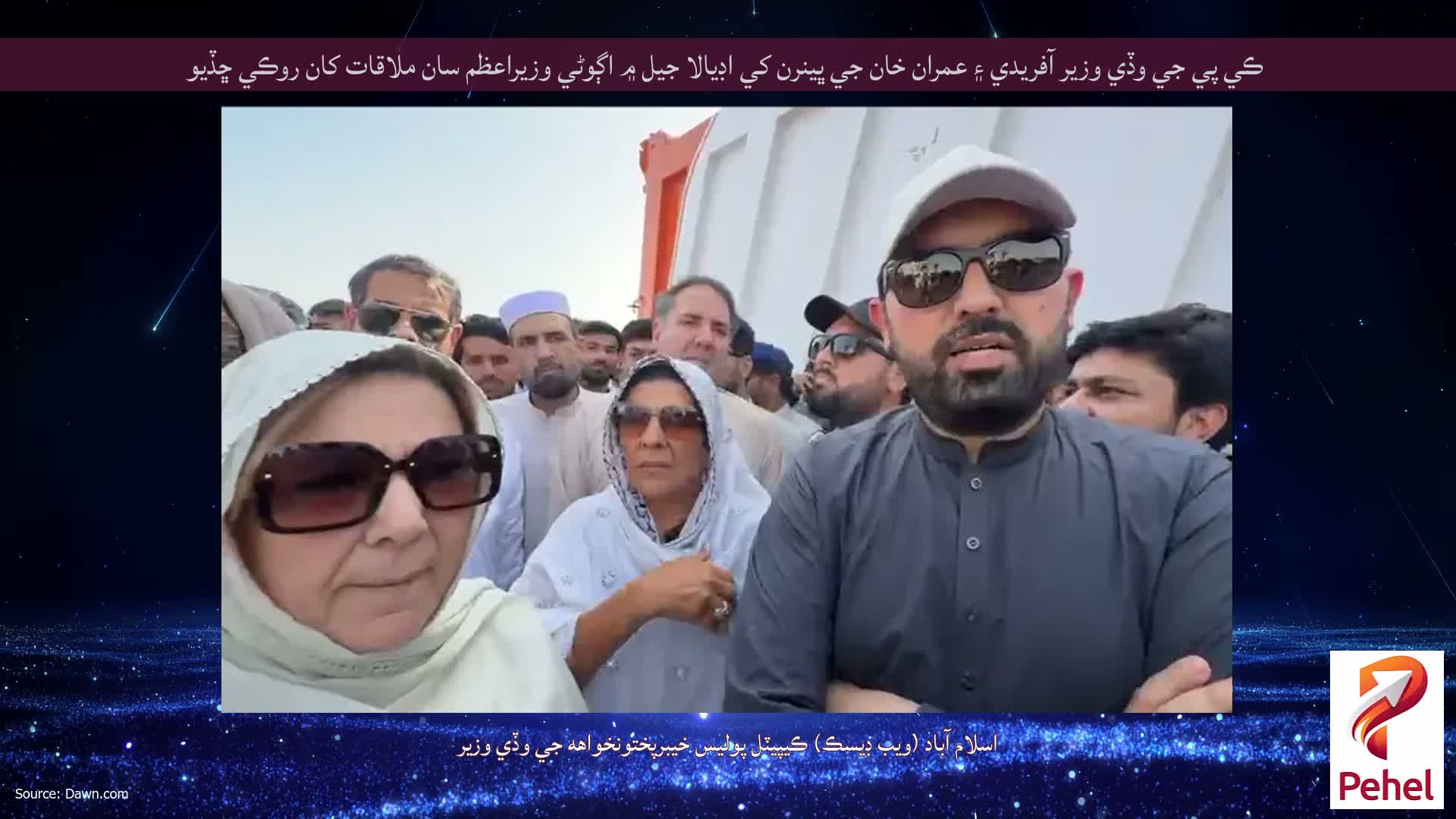 ڪي پي جي وڏي وزير آفريدي ۽ عمران خان جي ڀينرن کي اڊيالا جيل ۾ اڳوڻي وزيراعظم سان ملاقات کان روڪي ڇڏيو