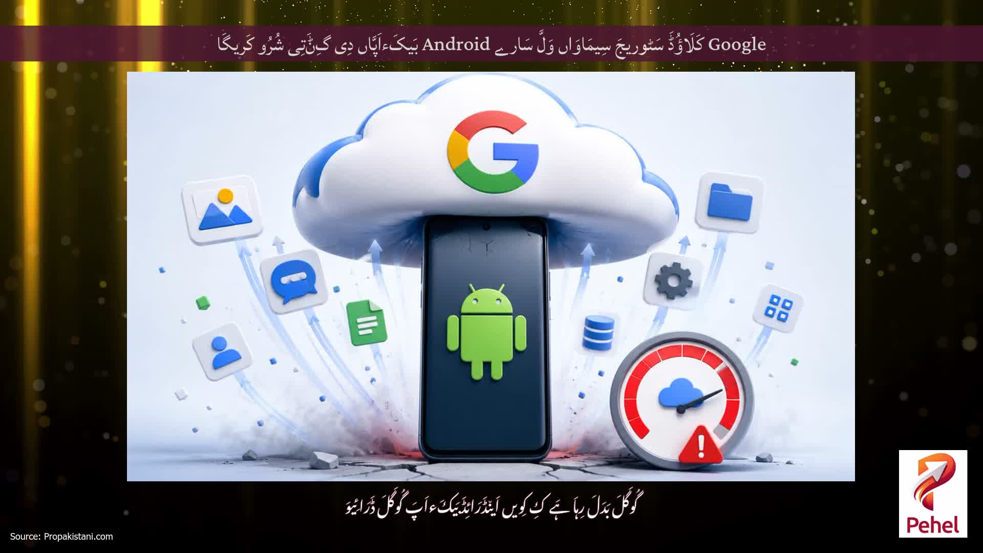 Google کَلَاؤُڈَ سَٹوریجَ سِیمَاوَاں وَلَّ سَارے Android بَیکَءاَپَّاں دِی گِݨَتِی شُرُو کَریگَا