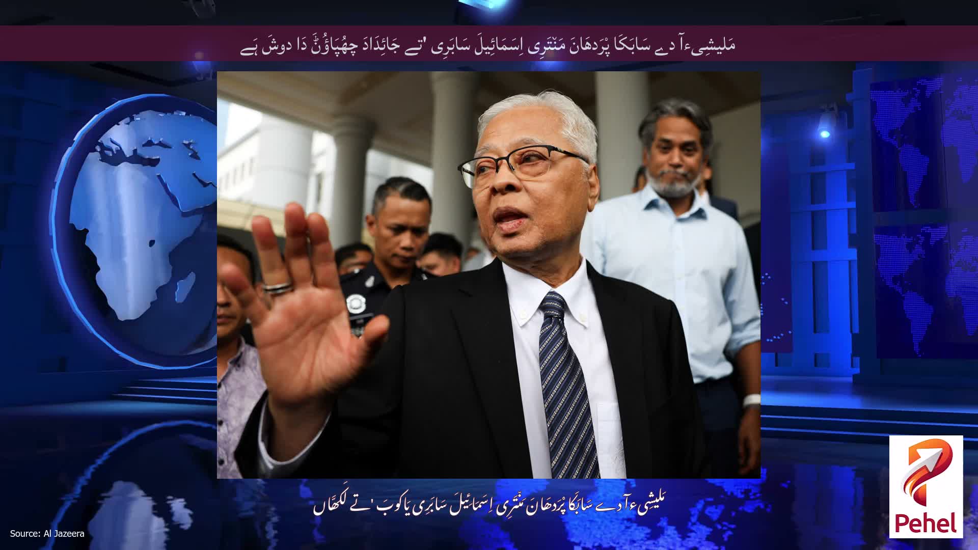 مَلیشِیءآ دے سَابَکَا پْرَدھَانَ مَن٘تَرِی اِسَمَائِیلَ سَابَرِی 'تے جَائِدَادَ چھُپَاؤُݨَ دَا دوشَ ہَے