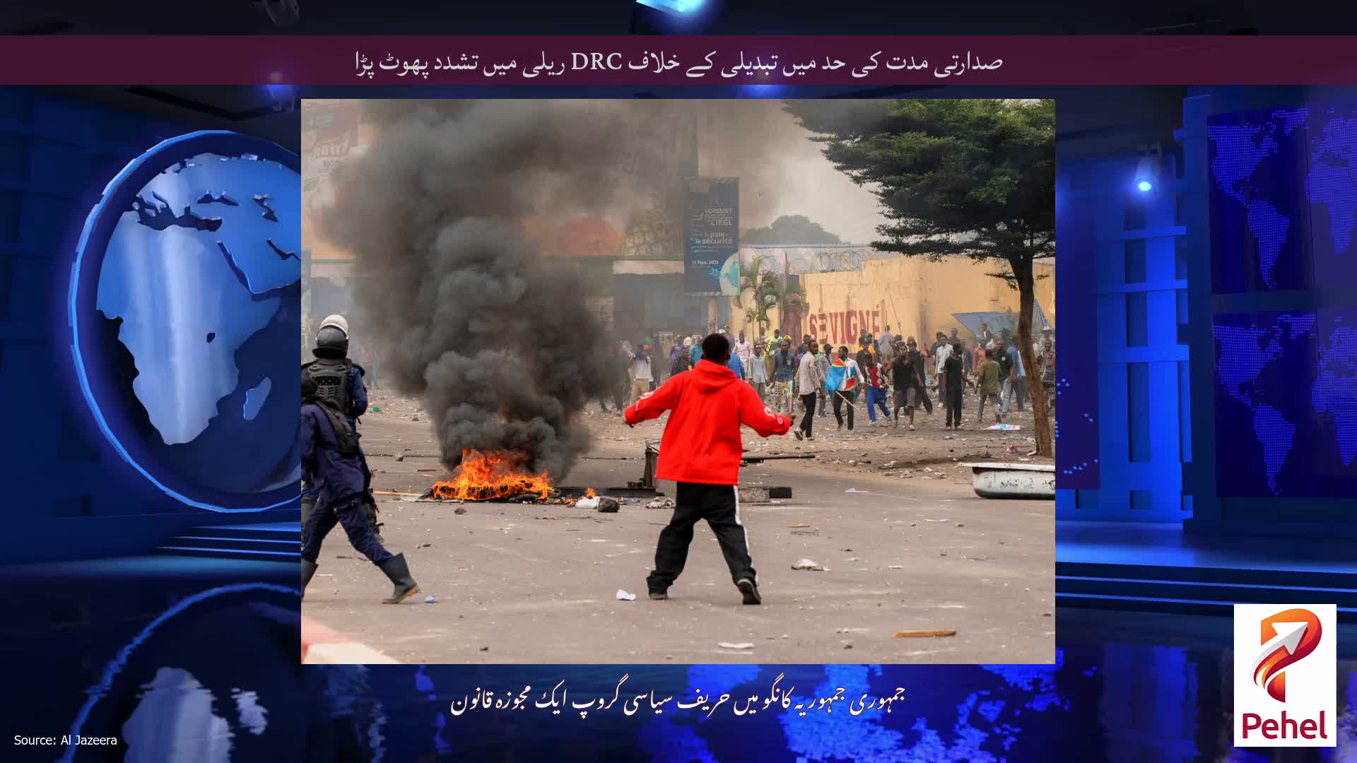 صدارتی مدت کی حد میں تبدیلی کے خلاف DRC ریلی میں تشدد پھوٹ پڑا