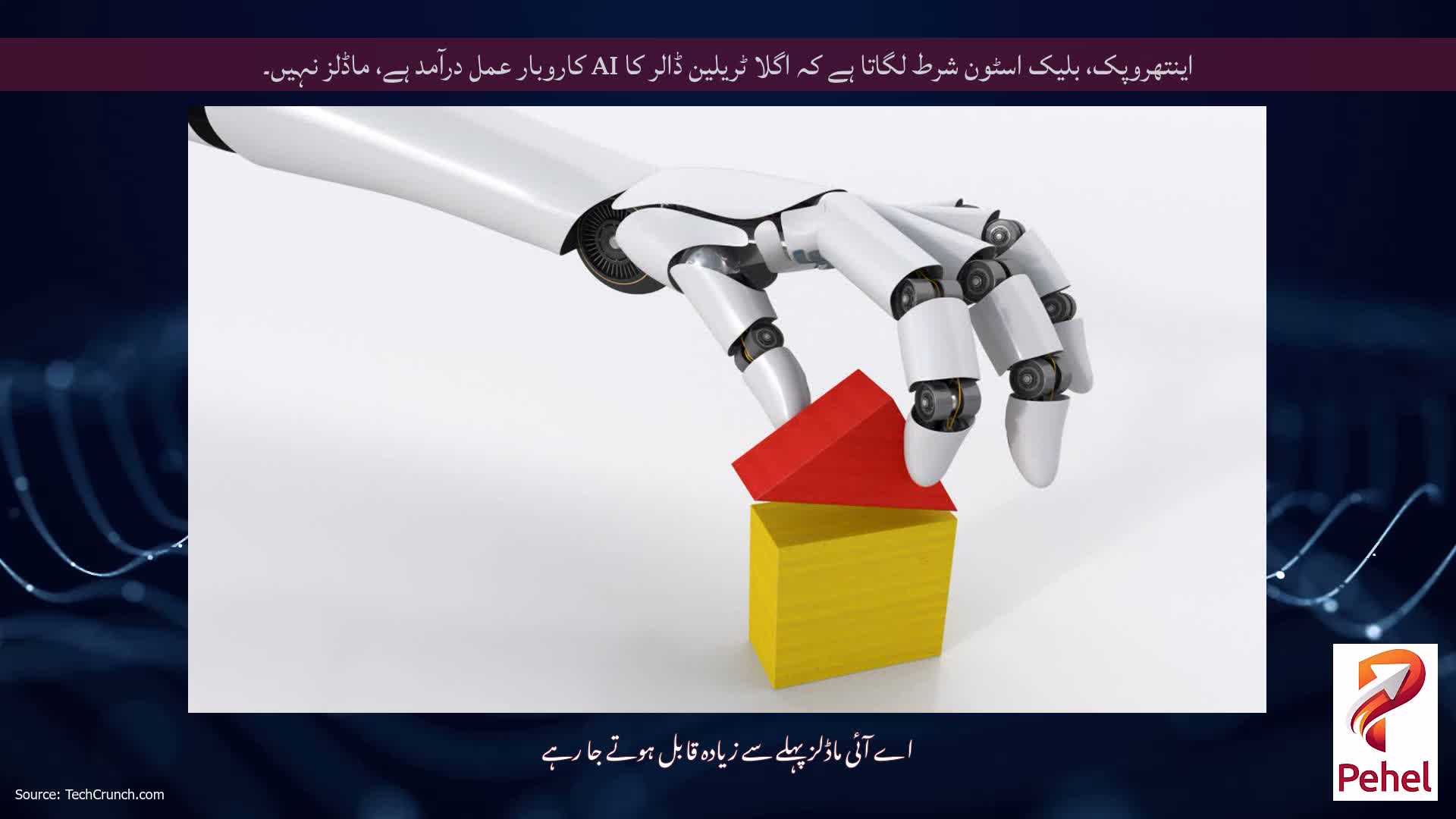 اینتھروپک، بلیک اسٹون شرط لگاتا ہے کہ اگلا ٹریلین ڈالر کا AI کاروبار عمل درآمد ہے، ماڈلز نہیں۔