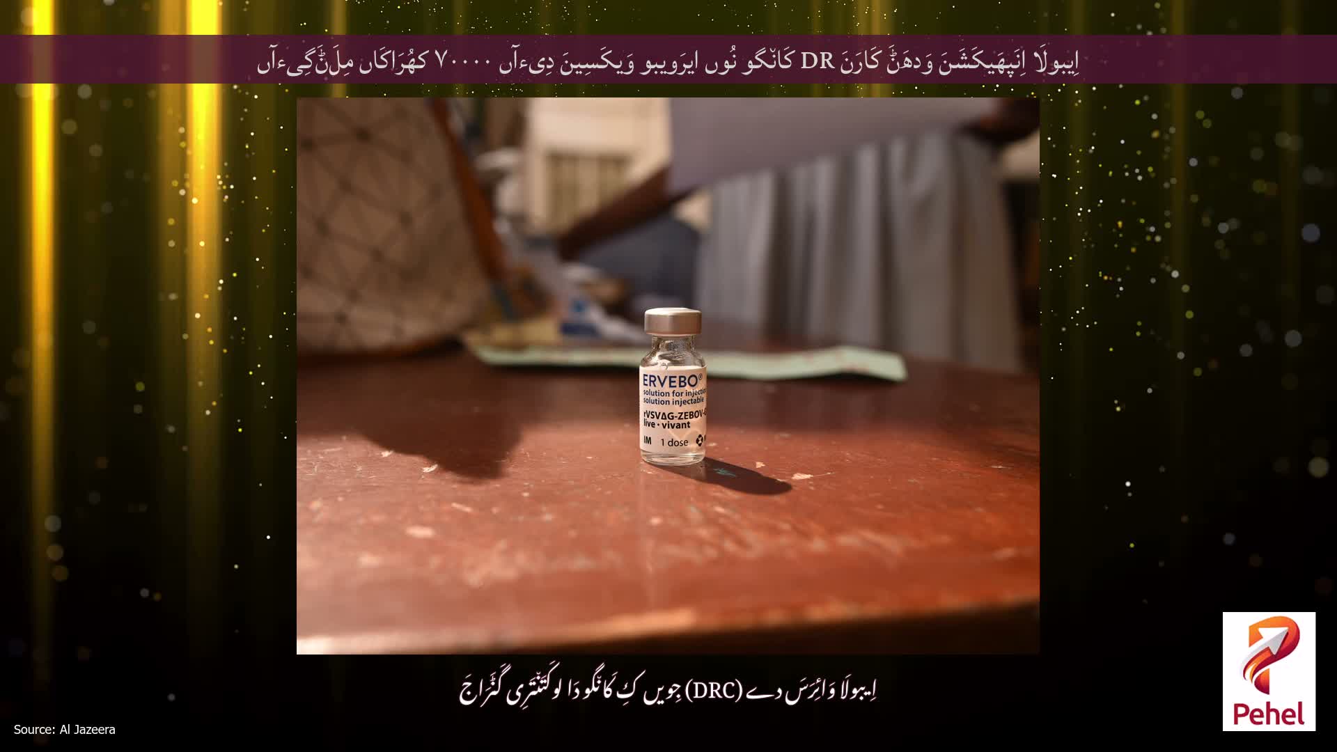 اِیبولَا اِنَپھَیکَشَنَ وَدھَݨَ کَارَنَ DR کَان٘گو نُوں ایرَویبو وَیکَسِینَ دِیءآں ۷۰۰۰۰ کھُرَاکَاں مِلَݨَگِیءآں