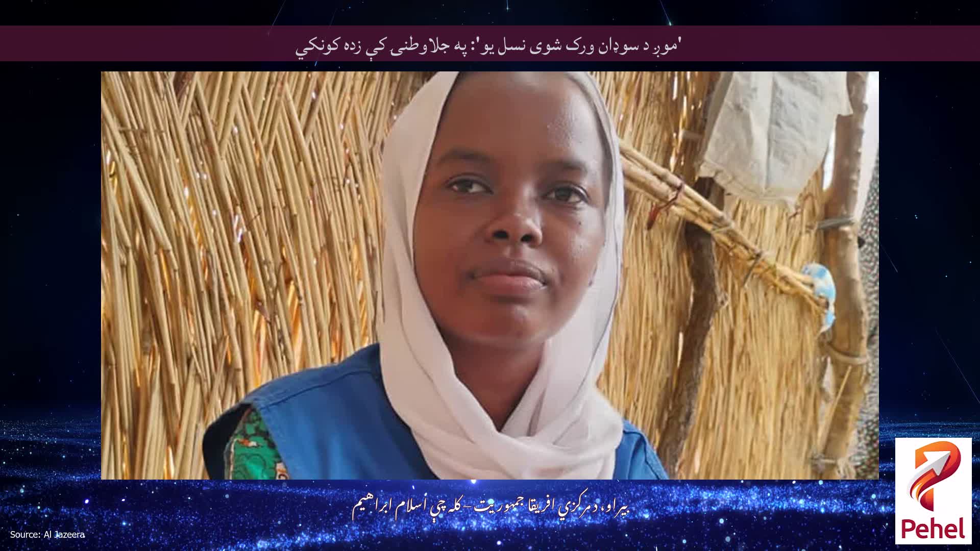 'موږ د سوډان ورک شوی نسل یو': په جلاوطنۍ کې زده کونکي