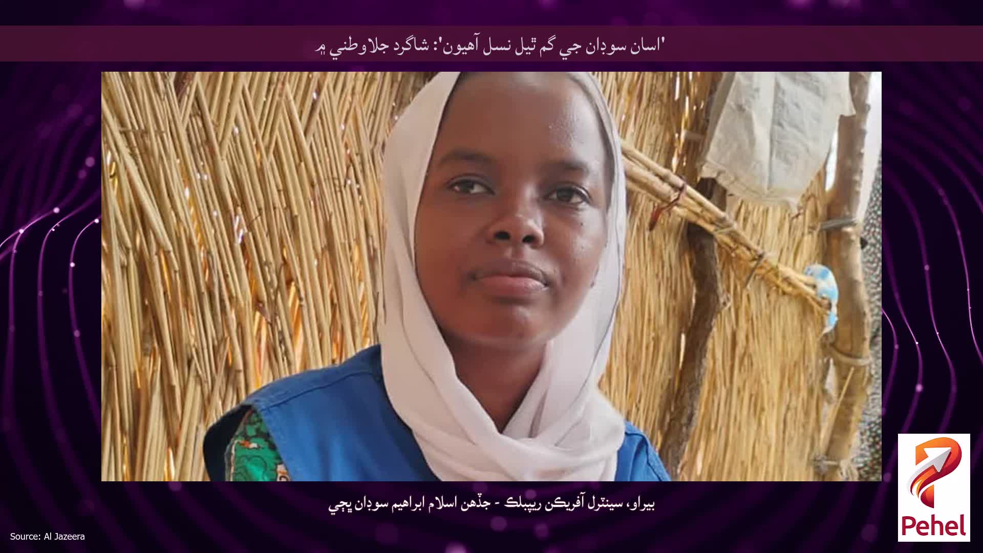 'اسان سوڊان جي گم ٿيل نسل آهيون': شاگرد جلاوطني ۾